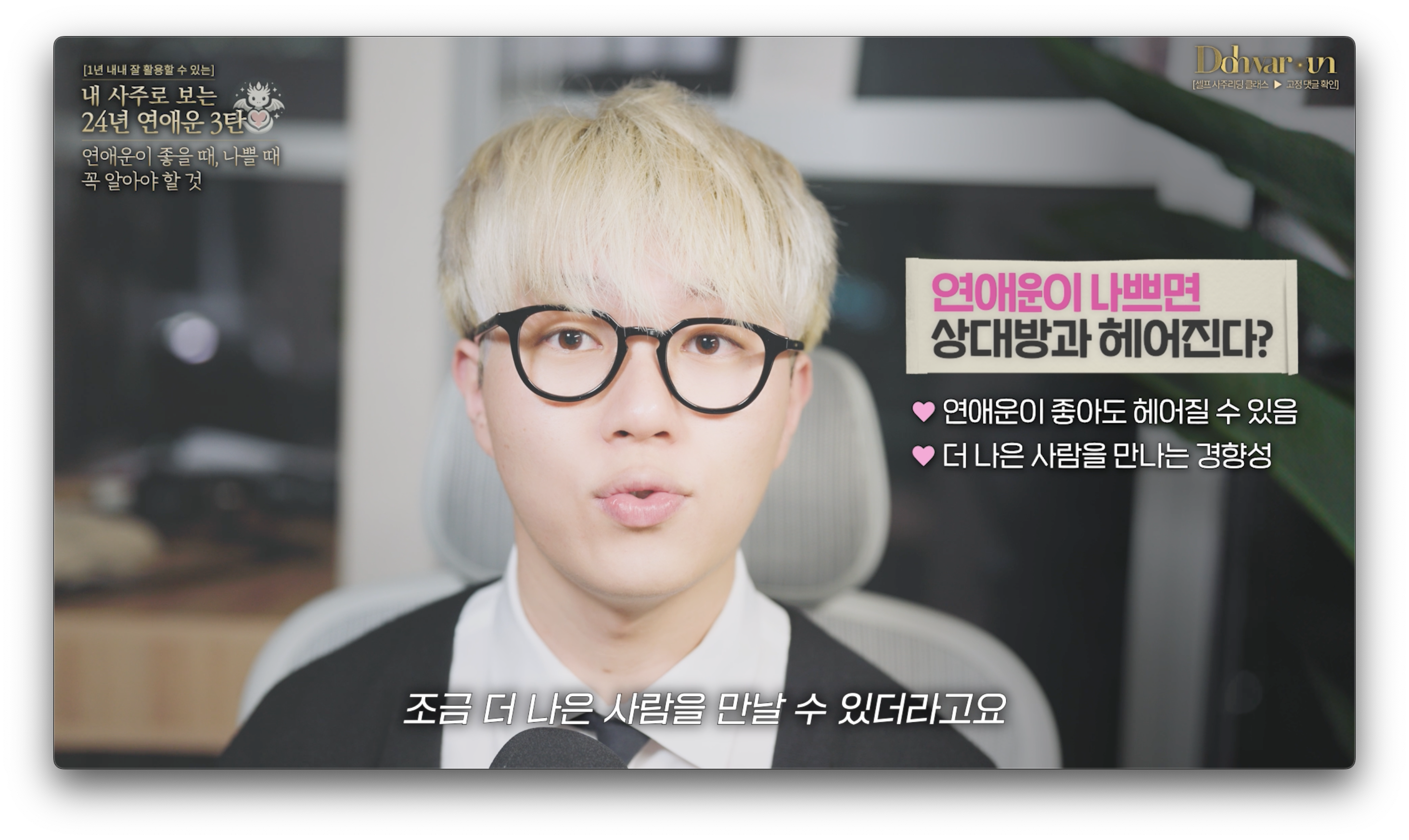 올해 연애운