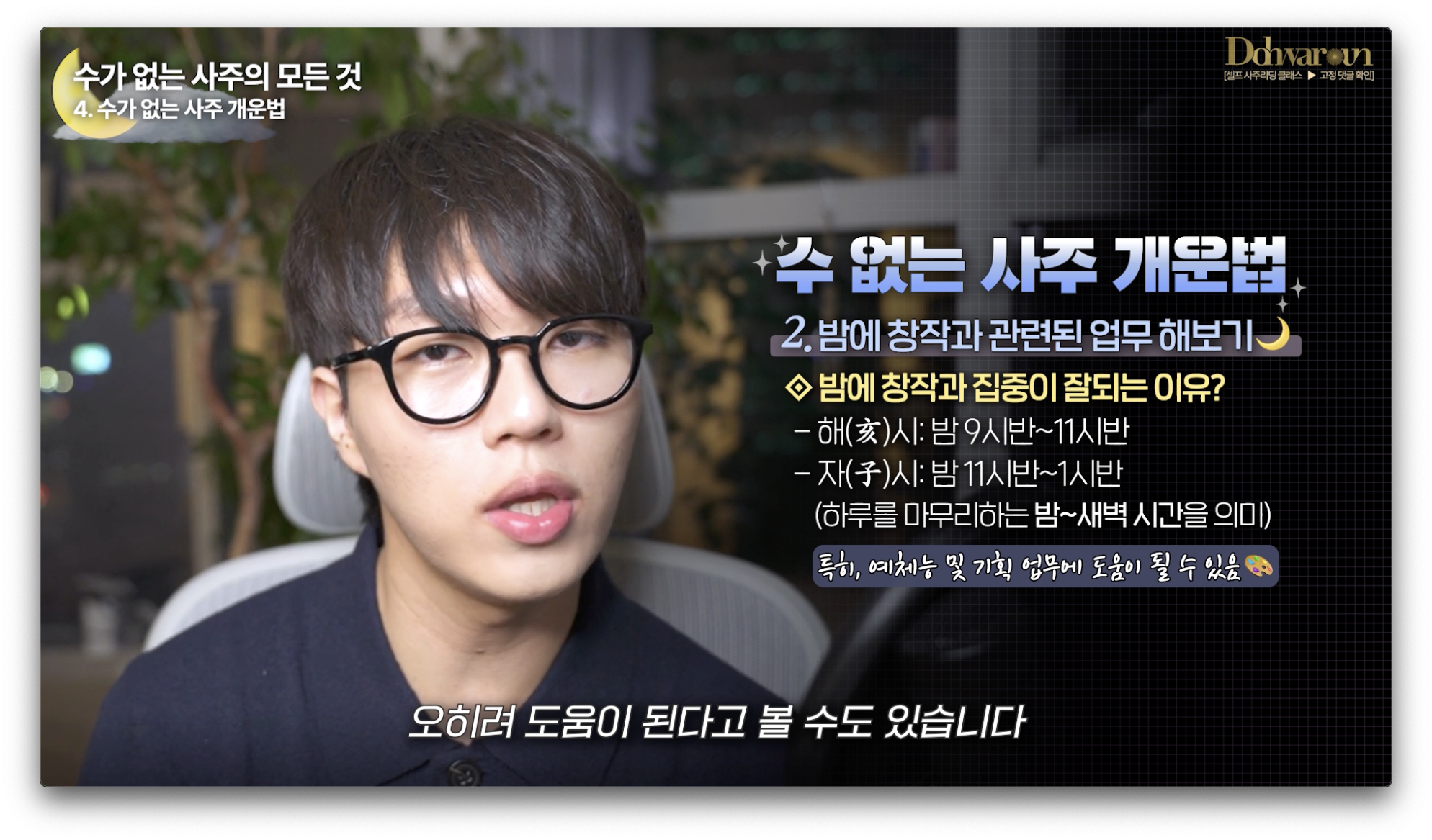 수가 없는 사주 개운법