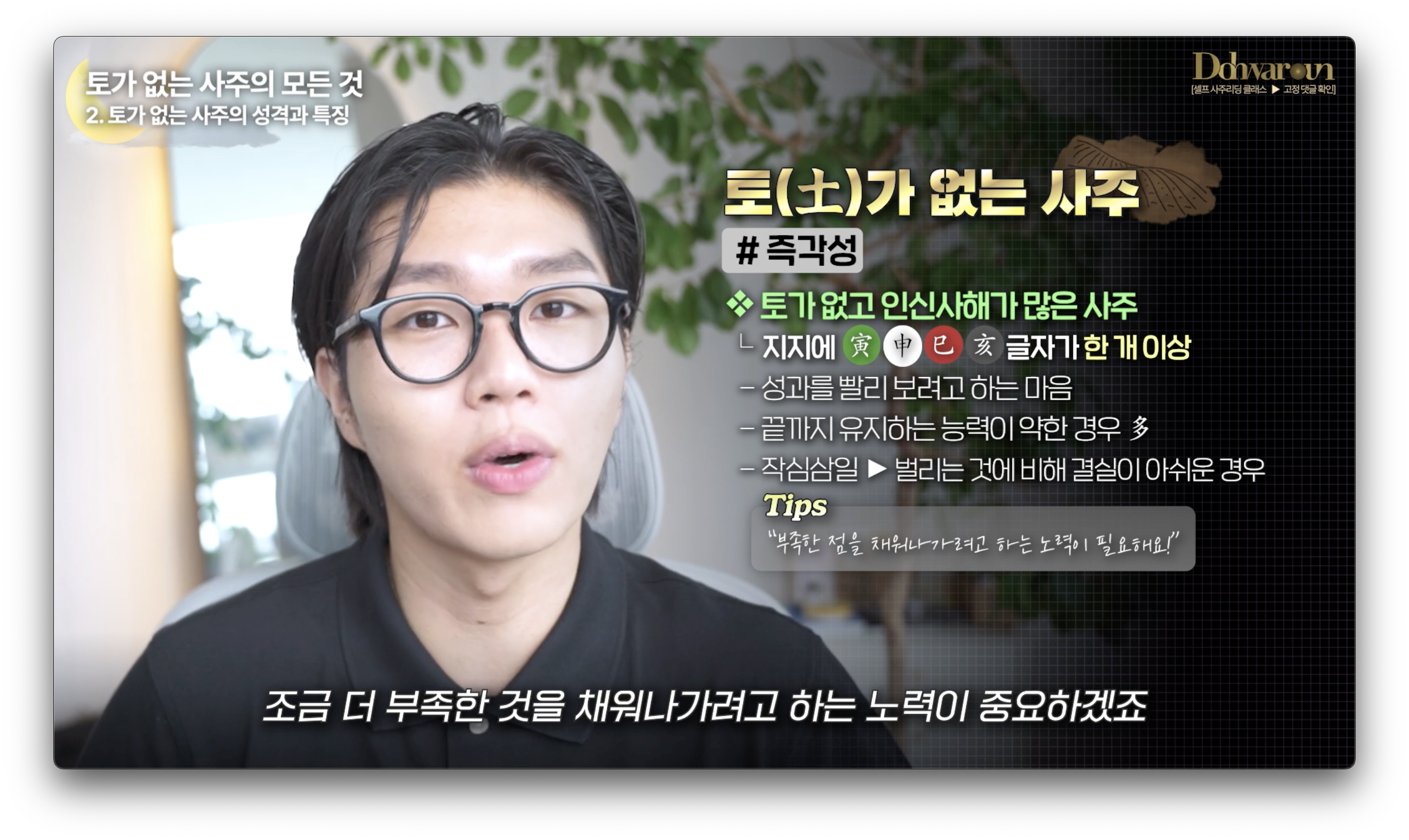 사주에 토가 없으면