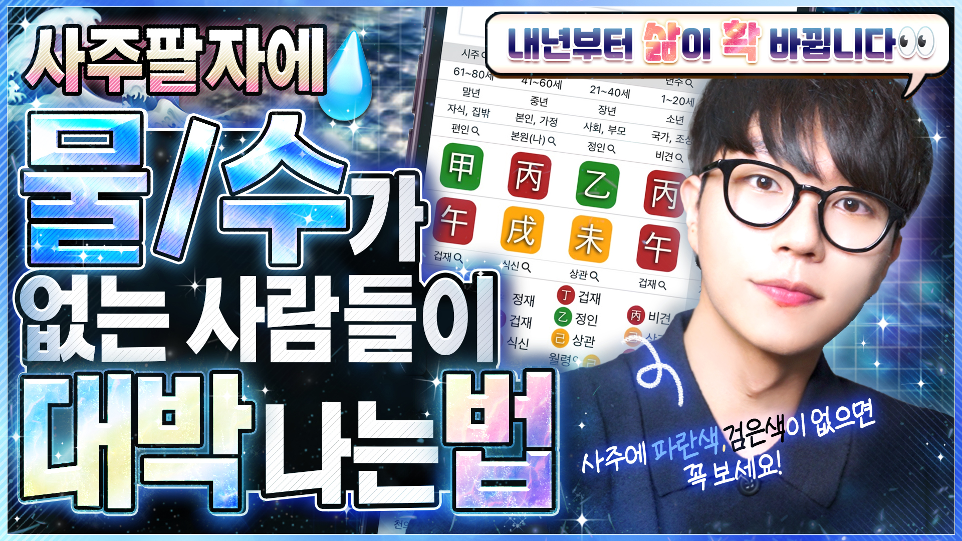 물 없는 사주