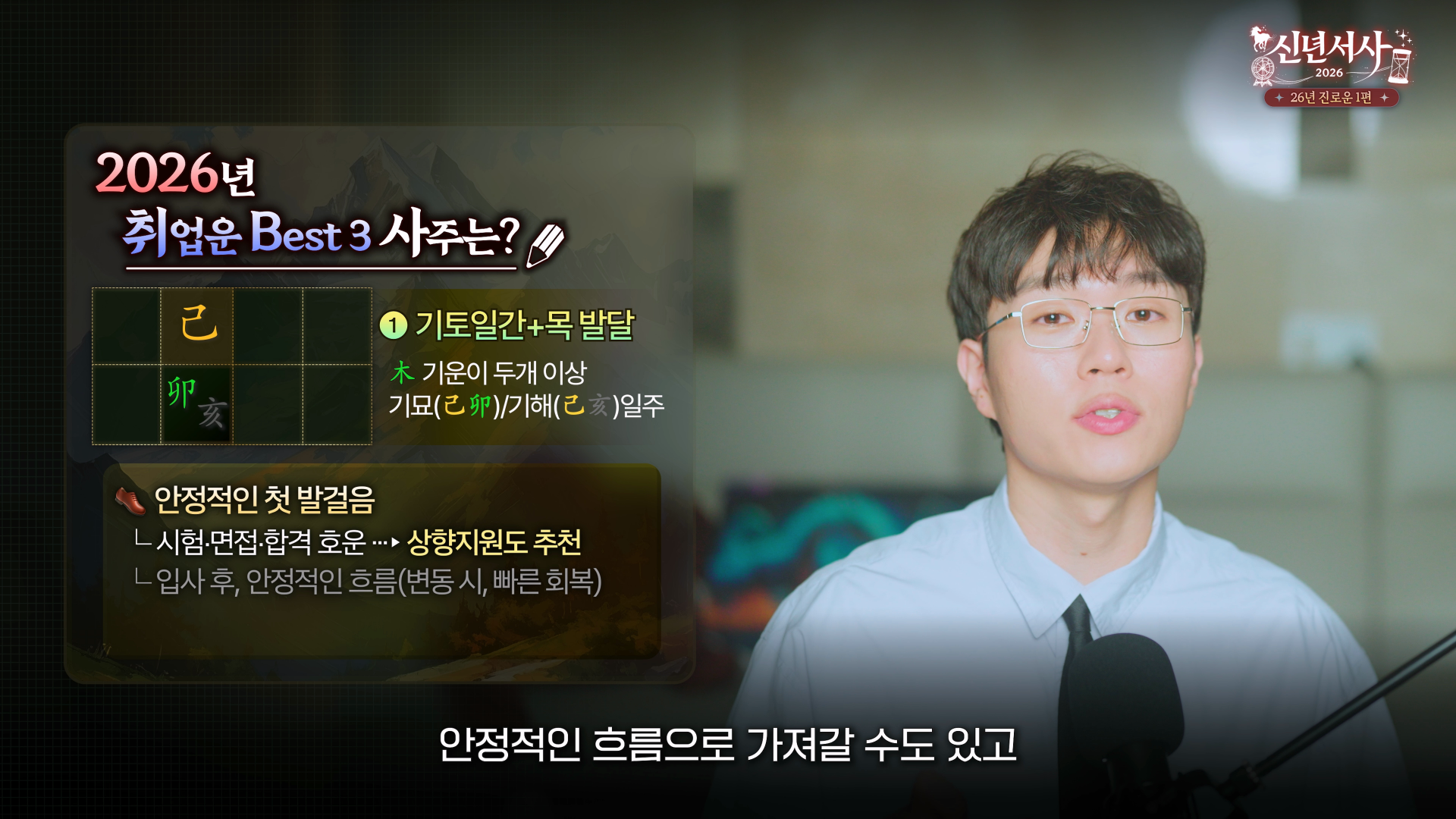 2026 취업운 1위 기토일간 기묘일주 기해일주 사주