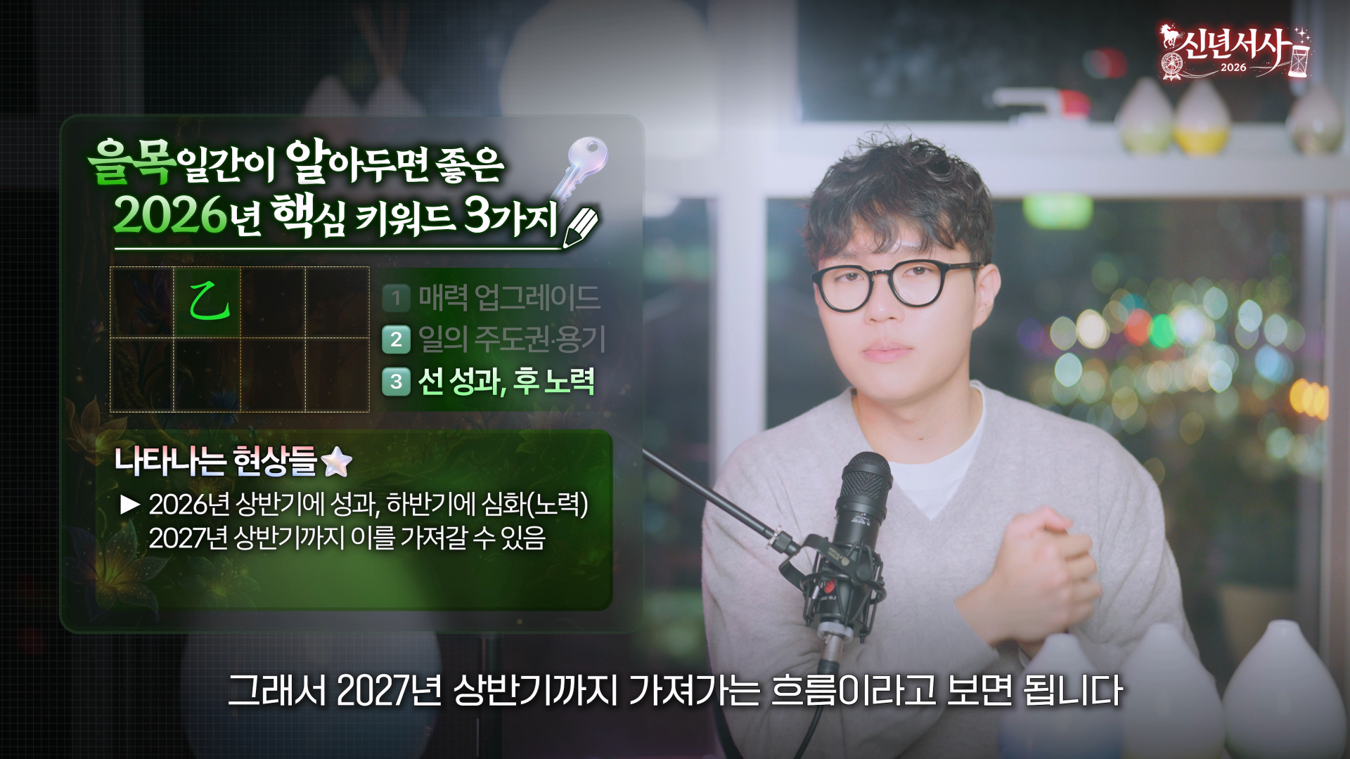 을목 2026 상반기 하반기 전략