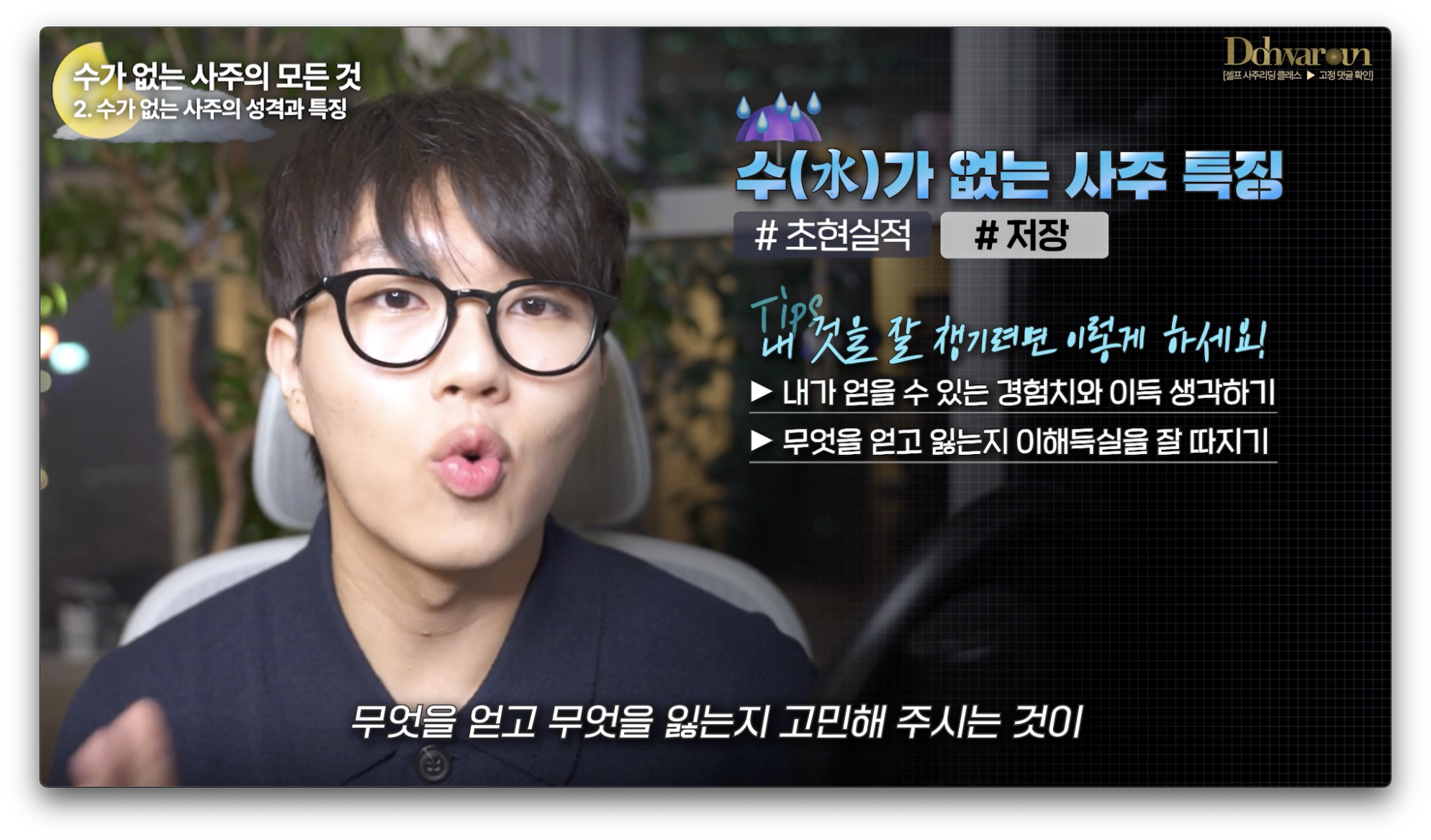 사주에 수가 없으면
