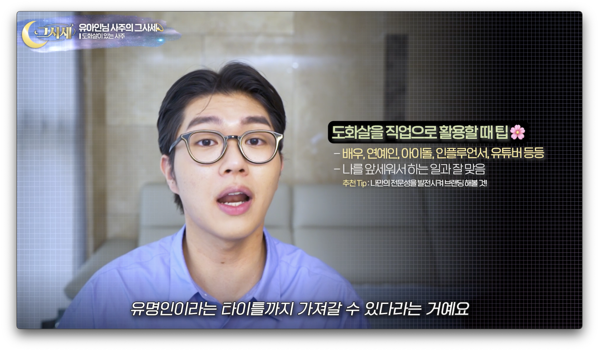 연예인 성공 사주