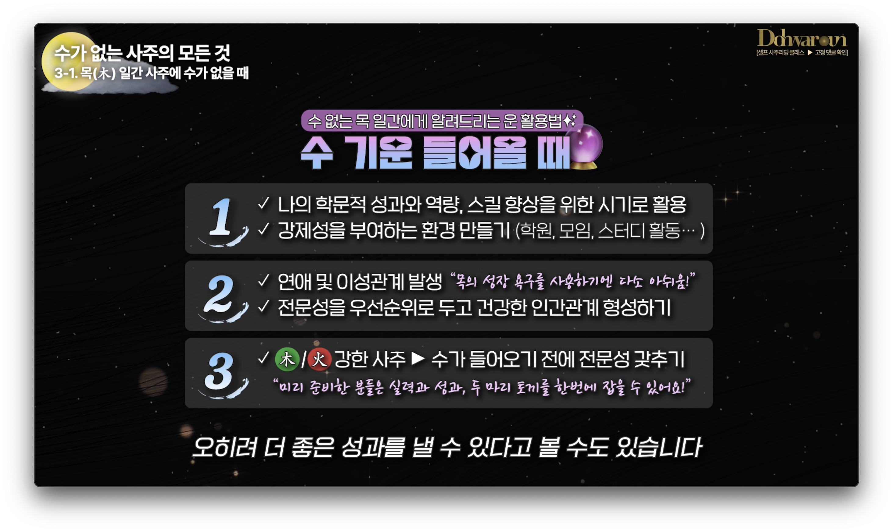 수가 없는 사주