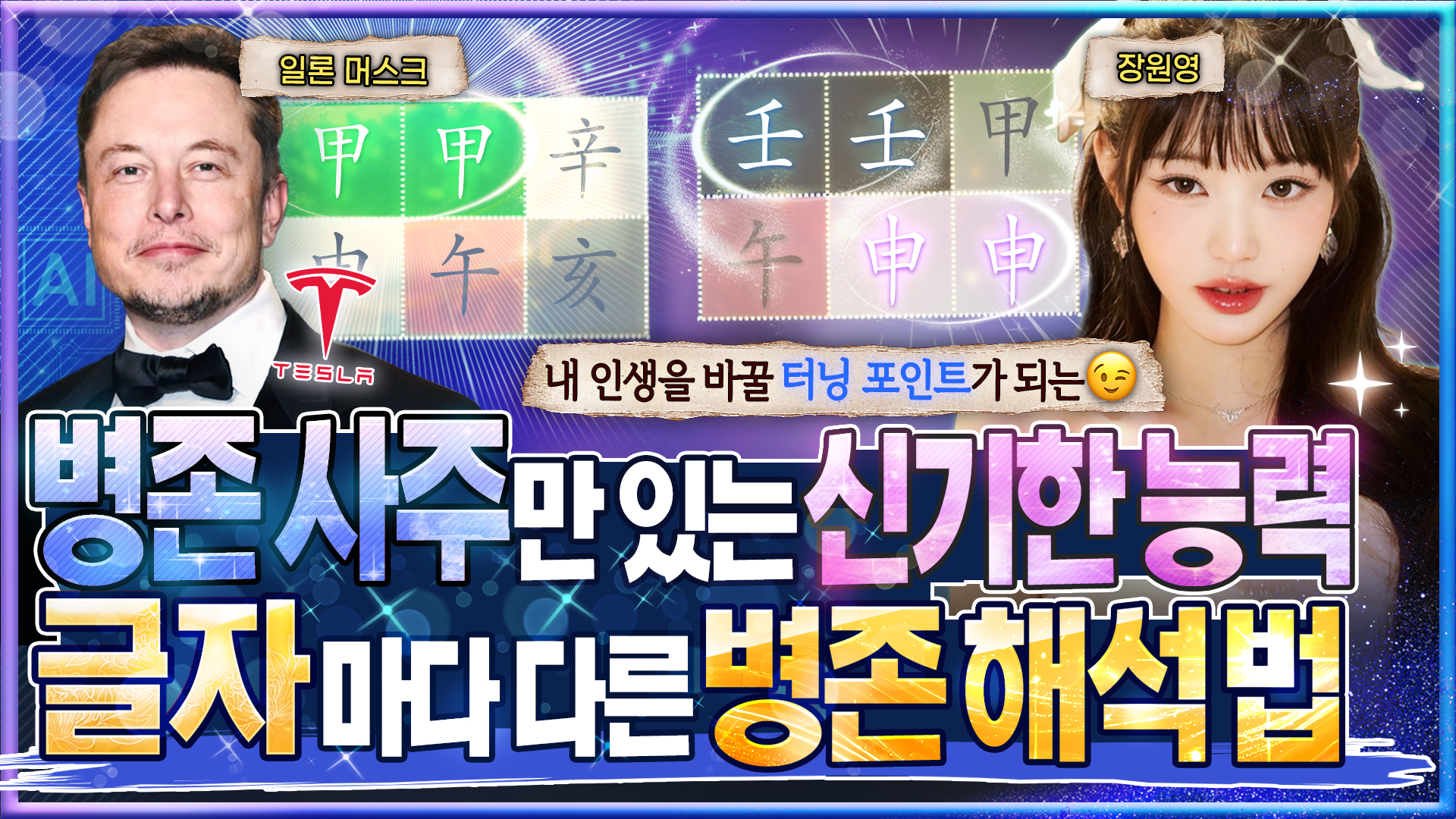 병존 2탄ㅣ22가지 천간&지지 병존 총정리 : 사주 칼럼