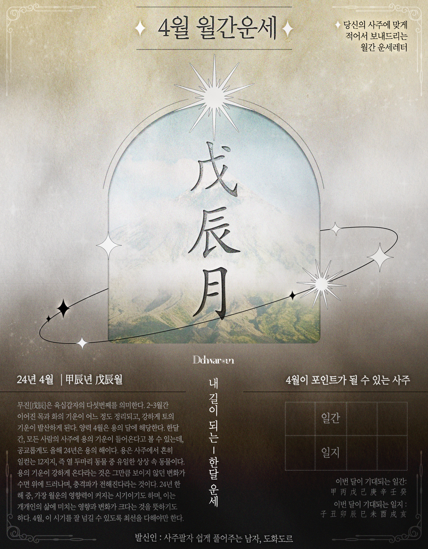 사주팔자 보는법