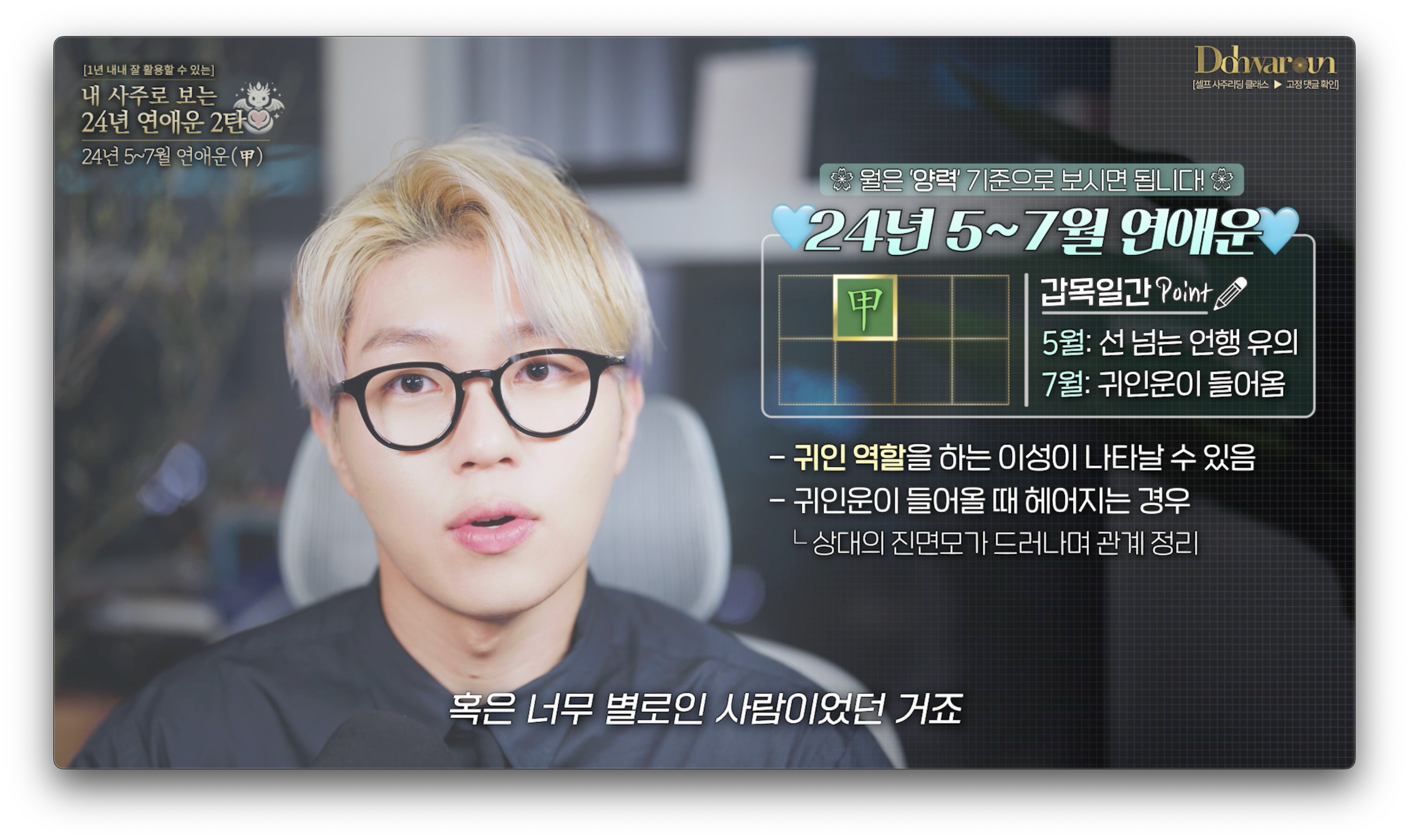 갑목일간 연애운