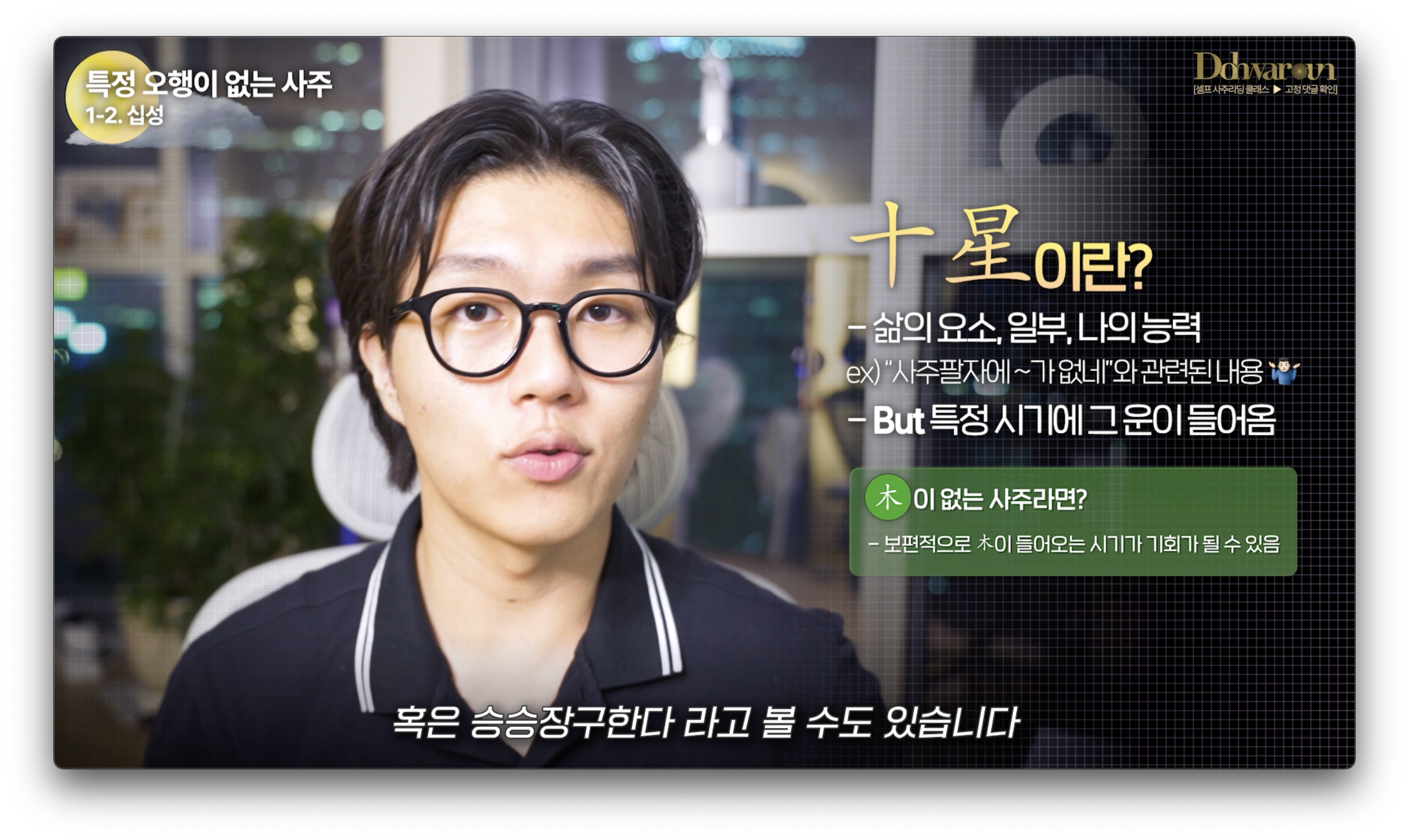 사주 십성