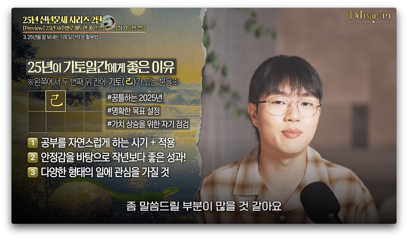 25년 기토일간 운세