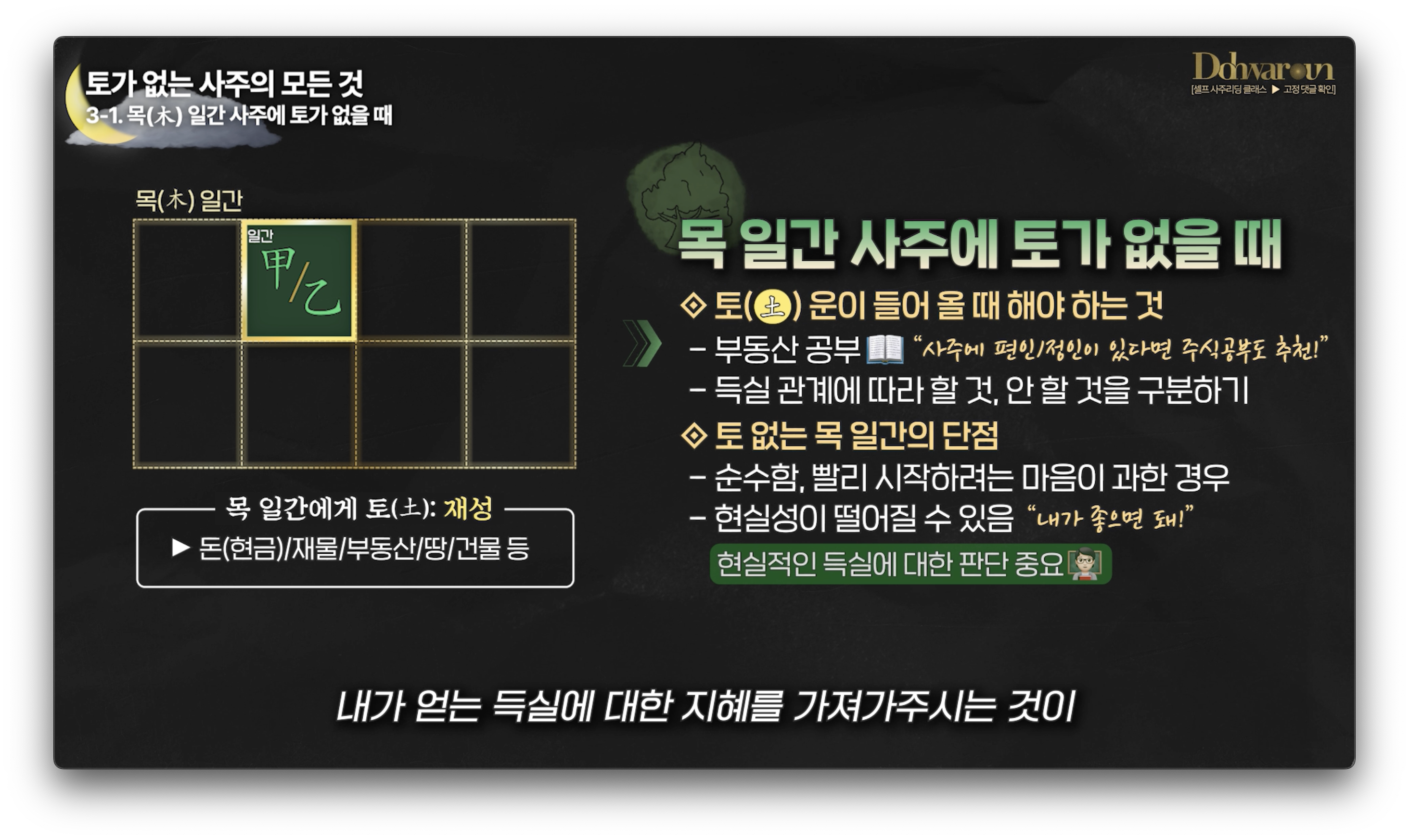 사주에 토가 없으면