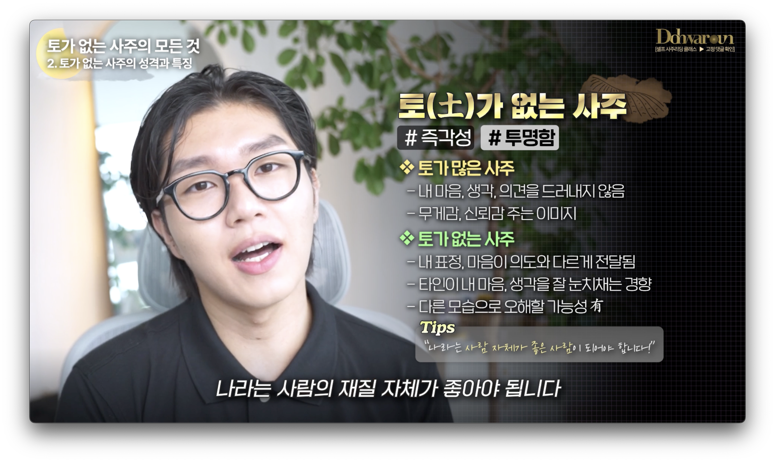 사주에 토가 없으면