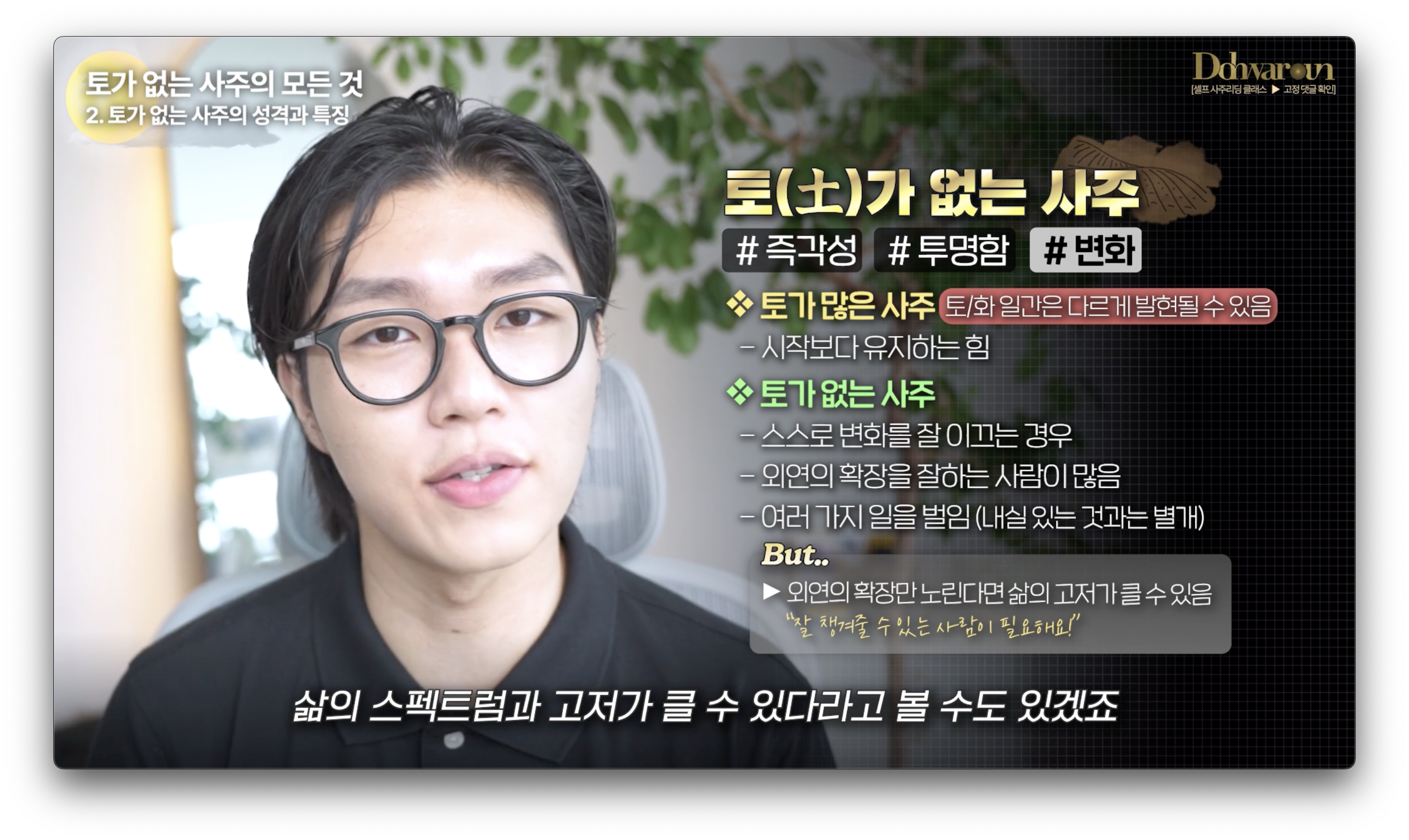 사주에 토가 없으면