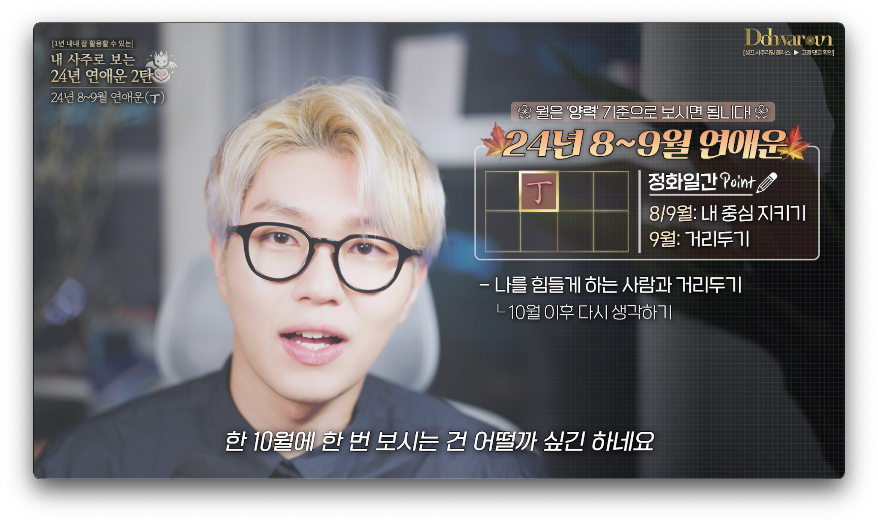 정화일간 연애운