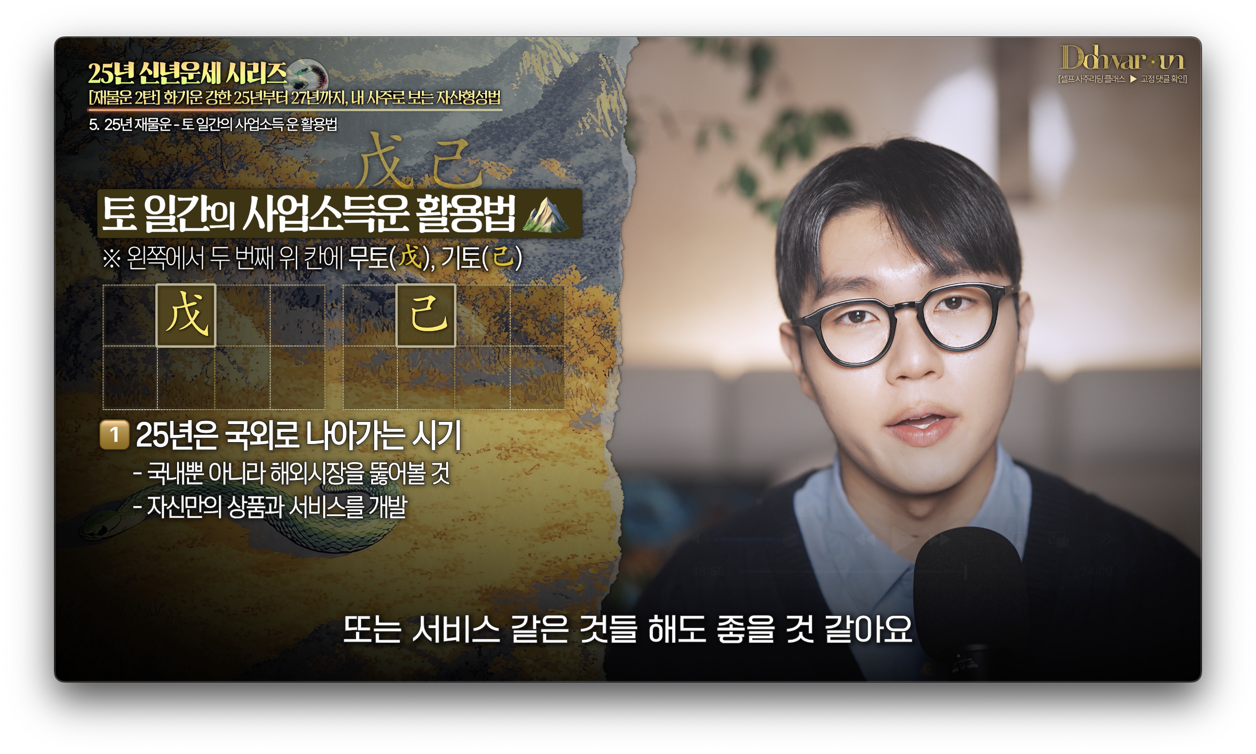 기토일간 재물운