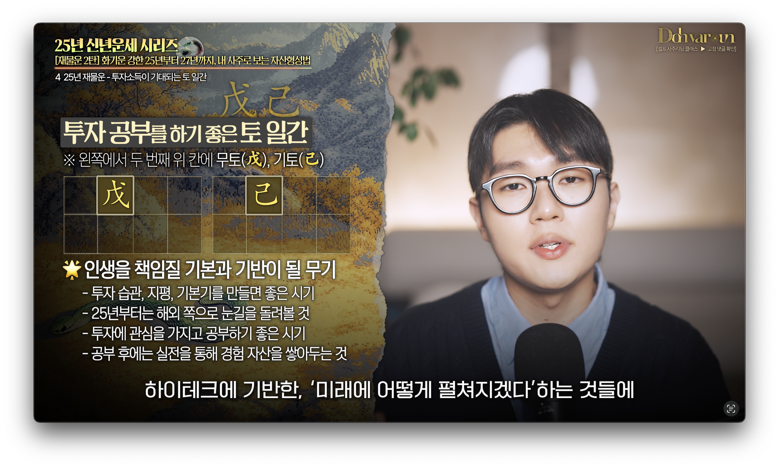 무토일간 재물운