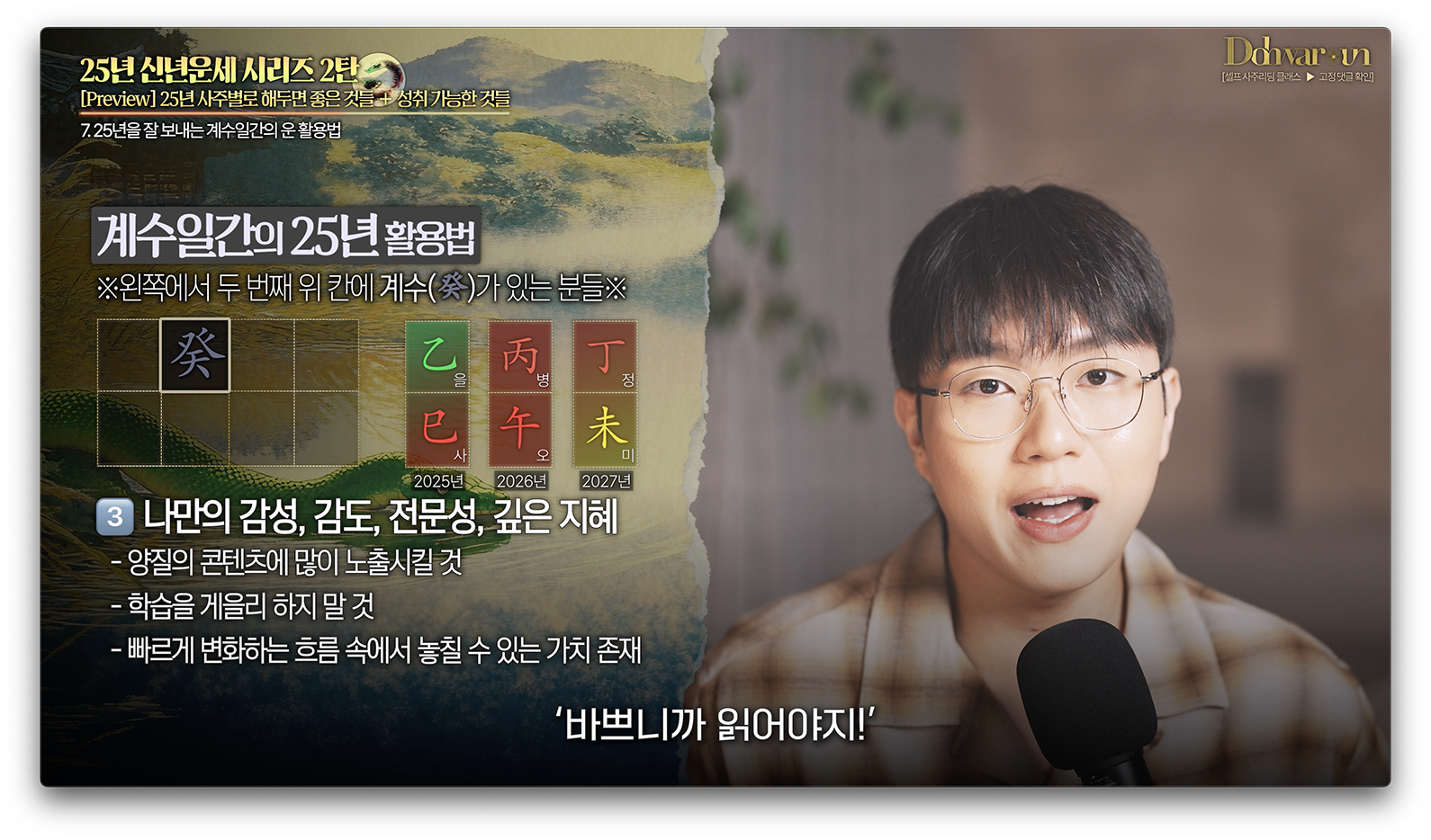 25년 계수일간 운세