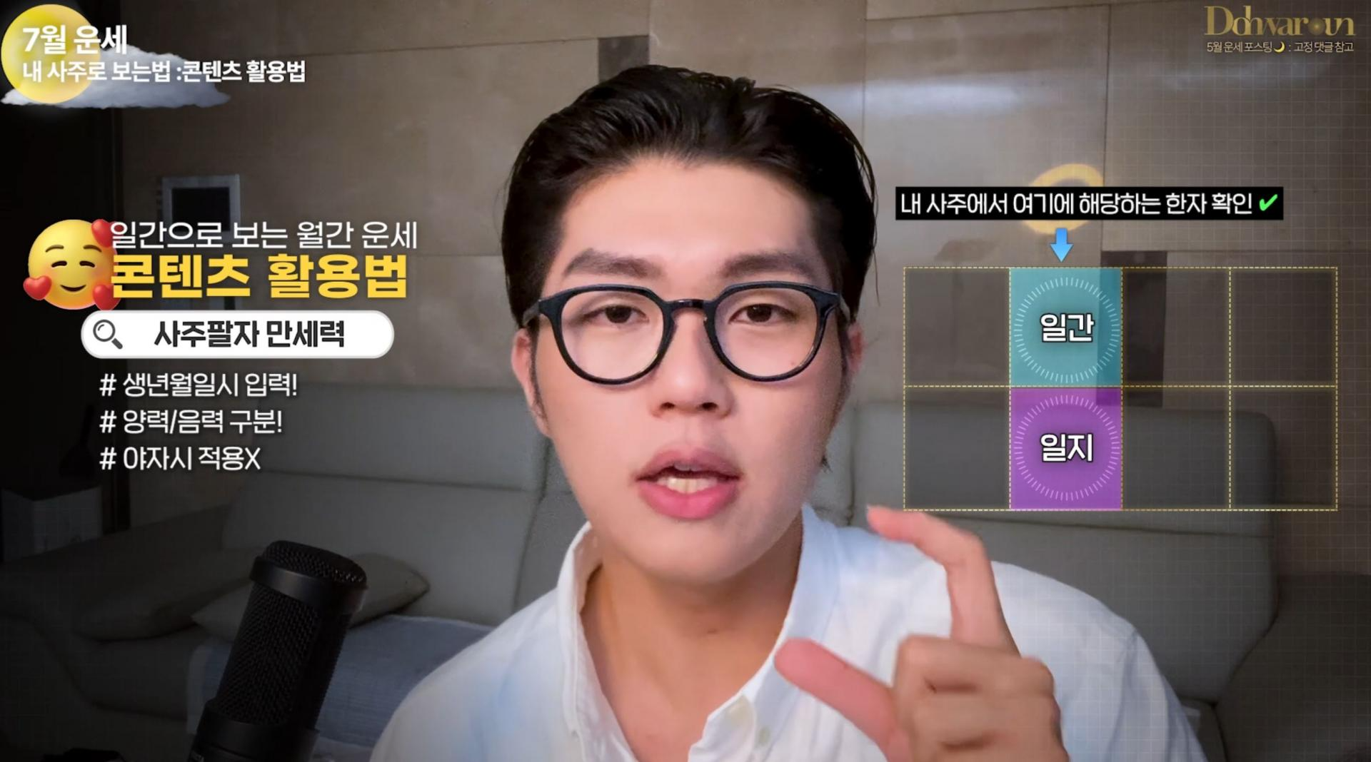 7월운세