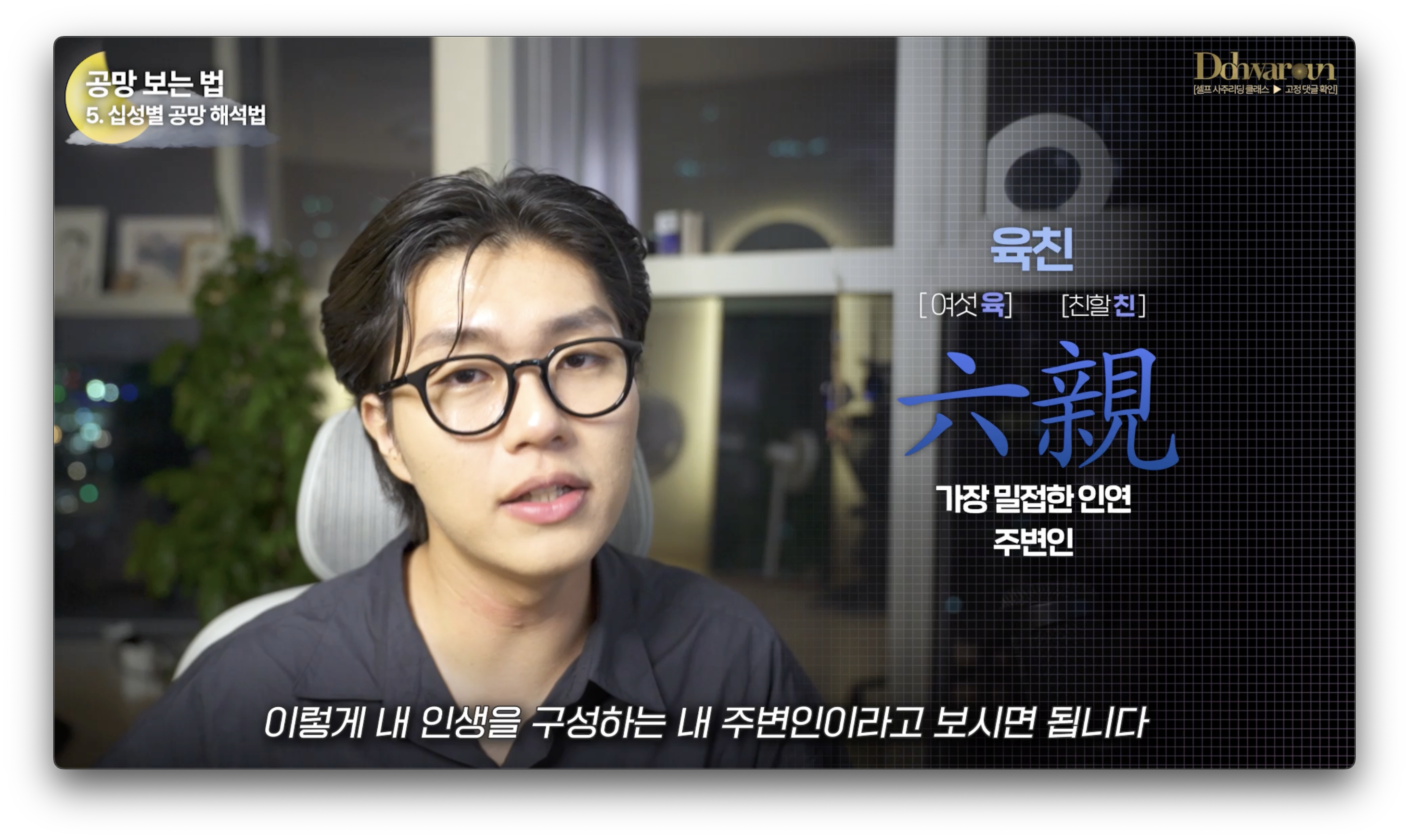 공망사주
