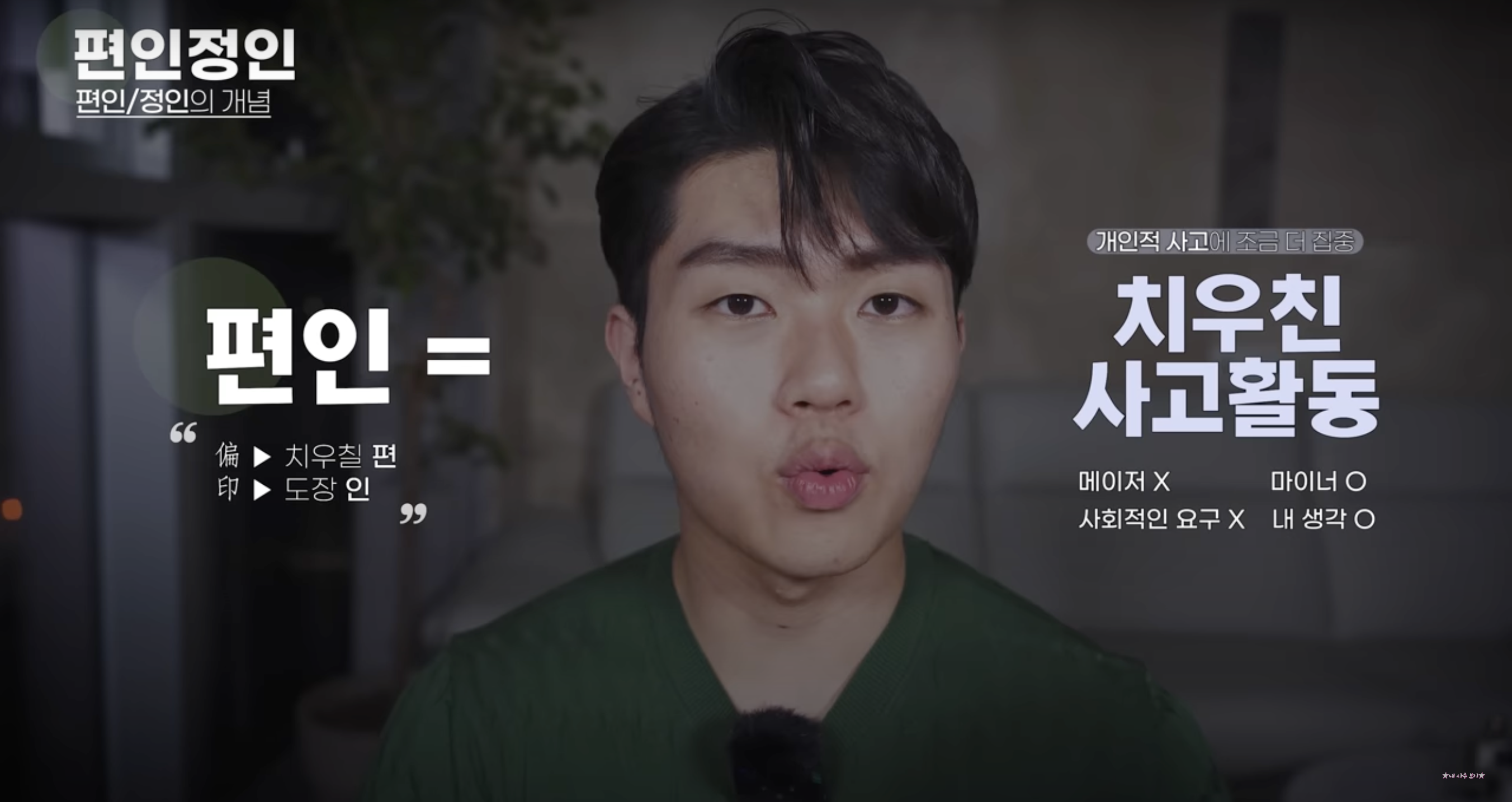 편인