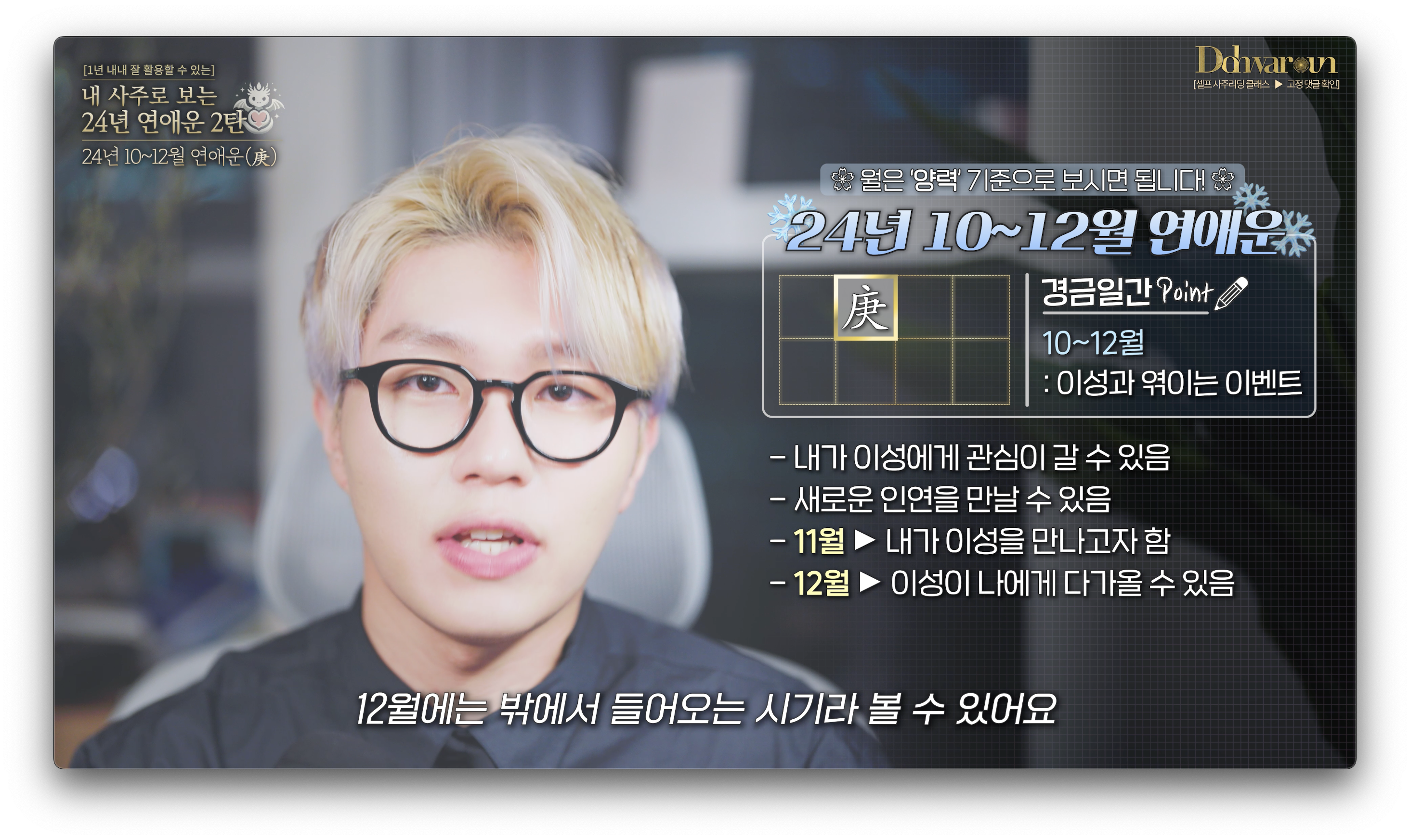 경금일간 연애운