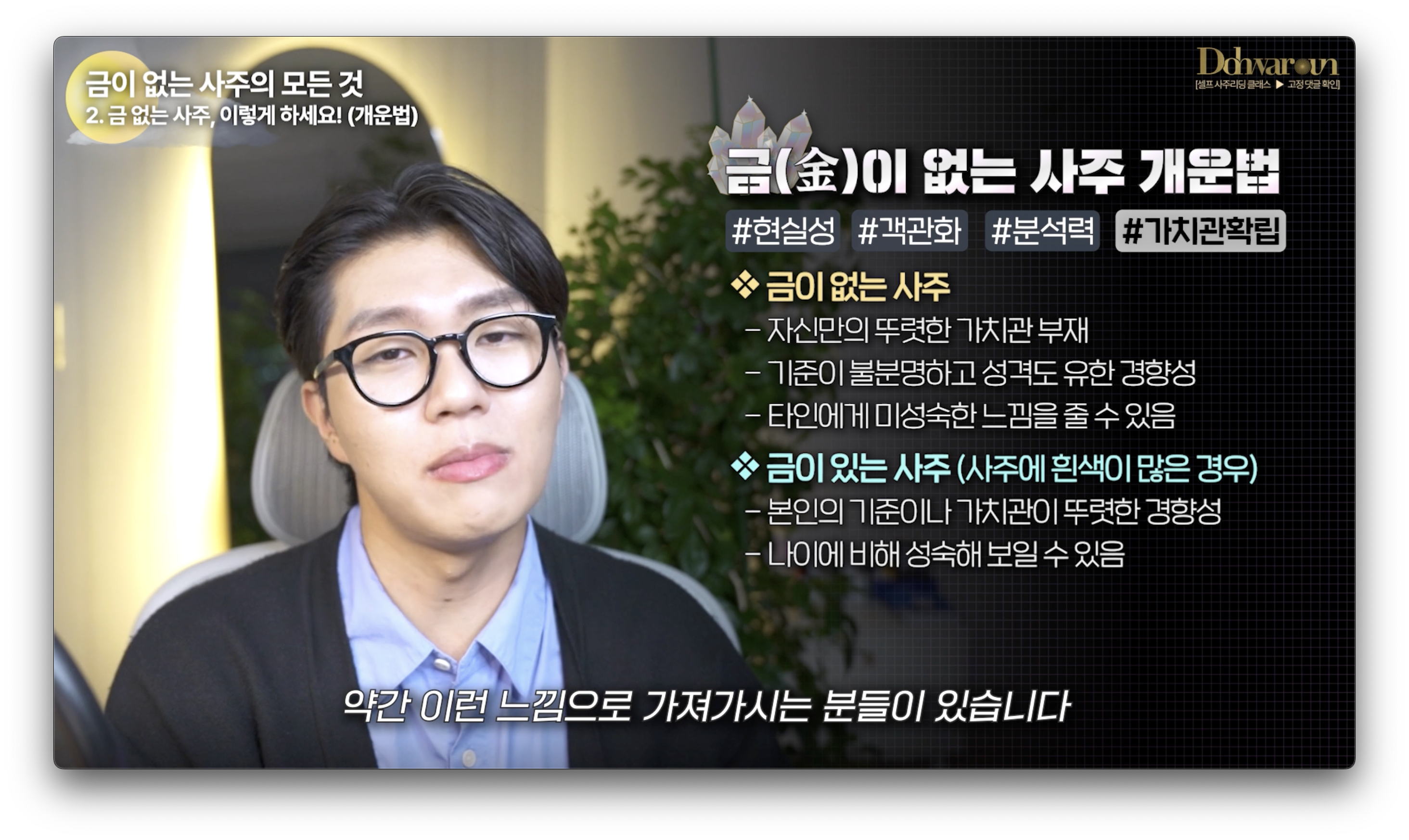 사주에 금이 없으면