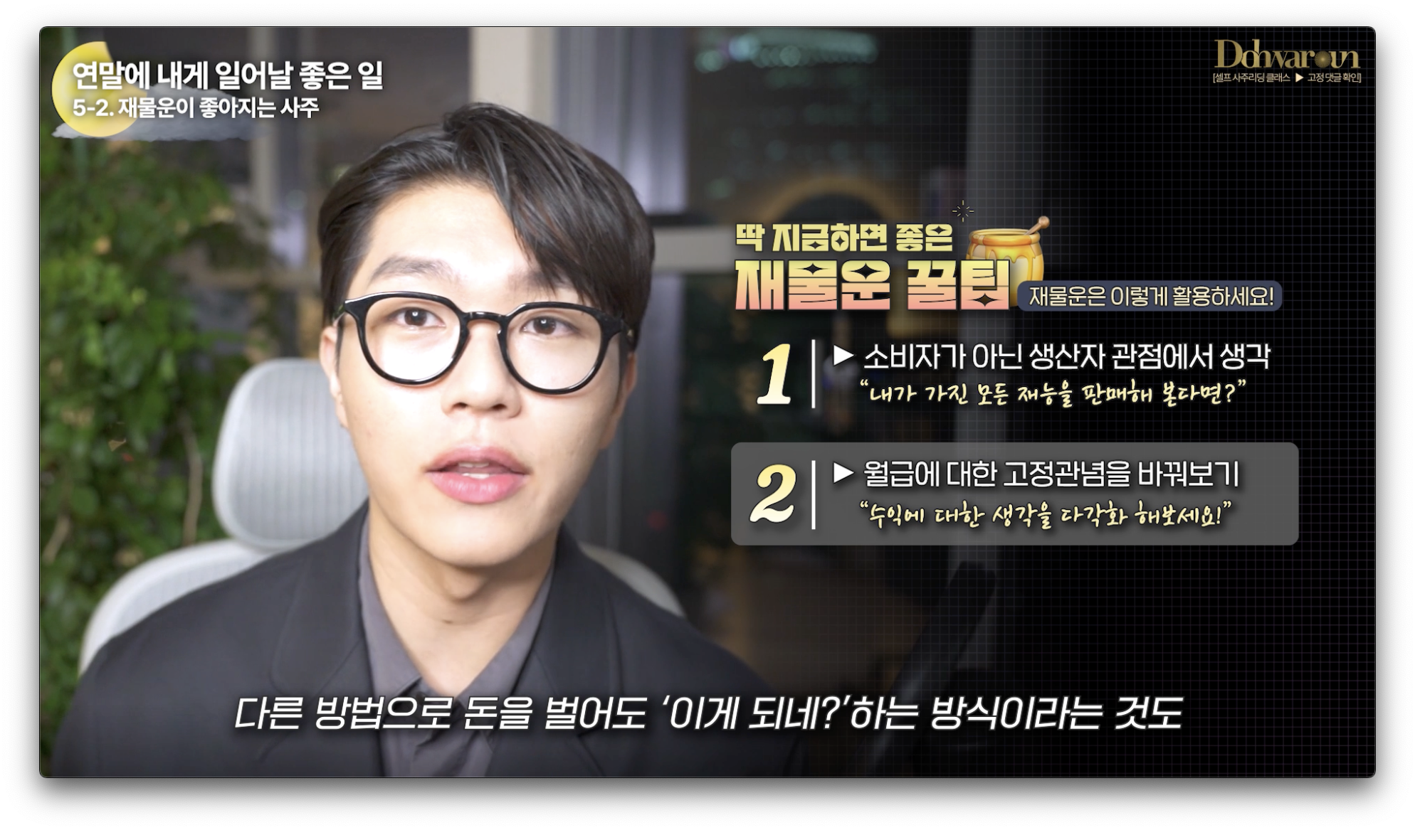 재물운 좋은 사주