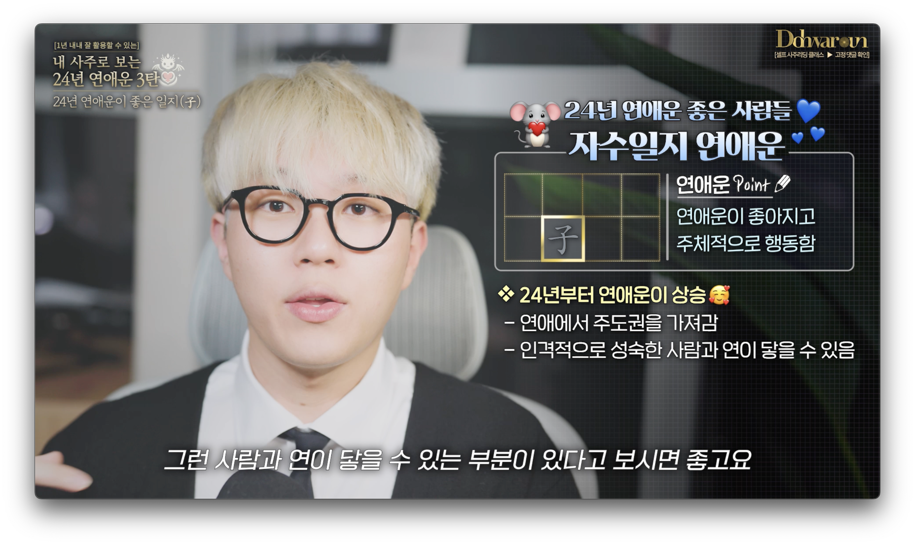 연애운 보는법 3탄ㅣ올해 연애운 좋은 사주ㅣ갑진년 연애운 : 사주 칼럼