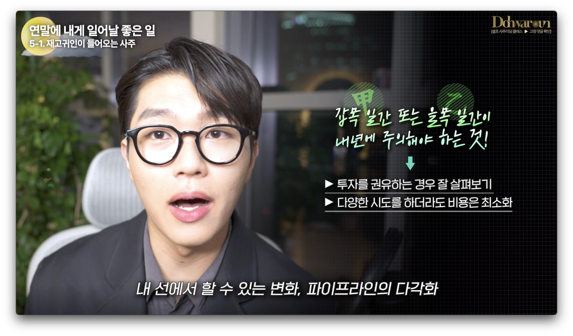 재물운 좋은 사주