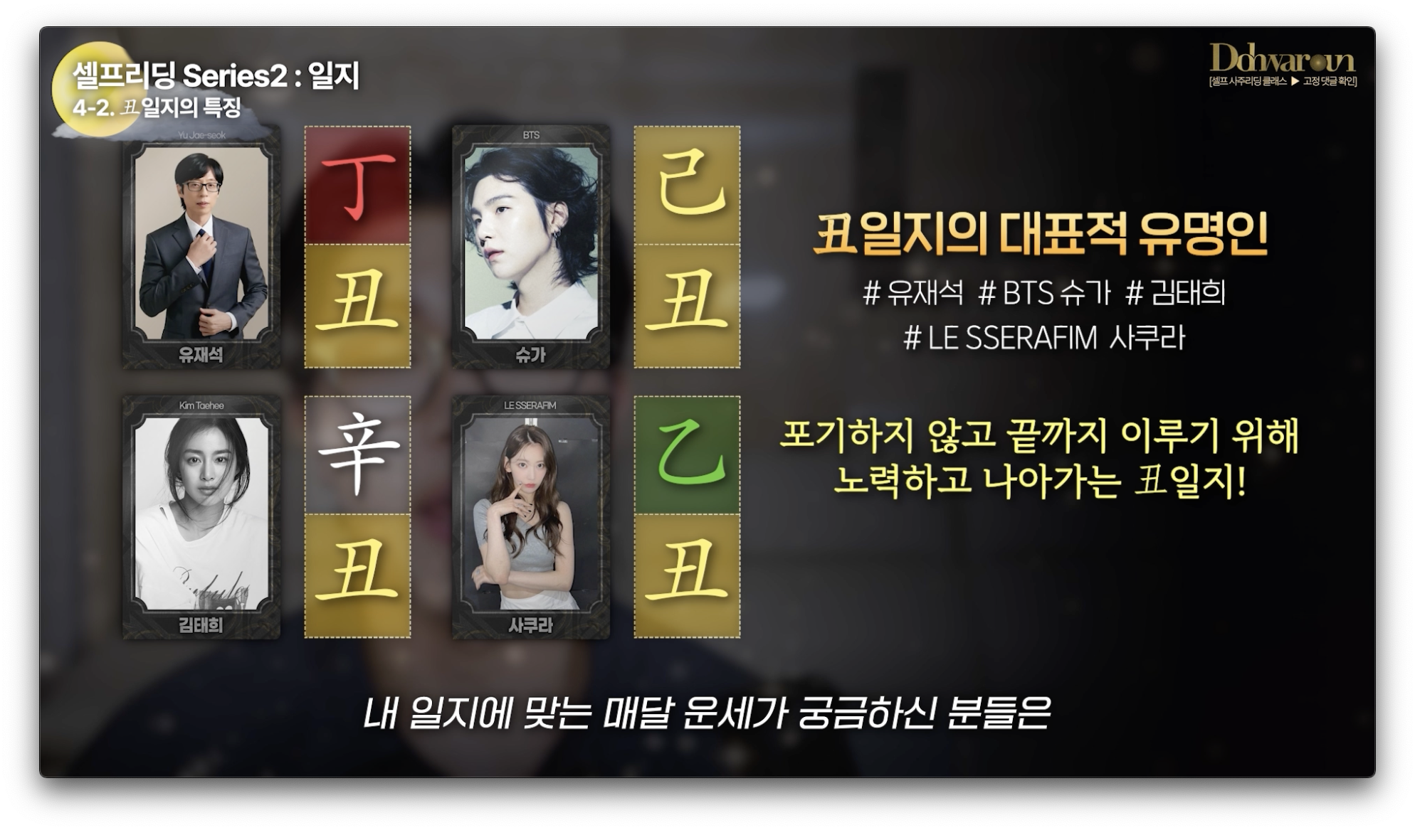 일지 축토