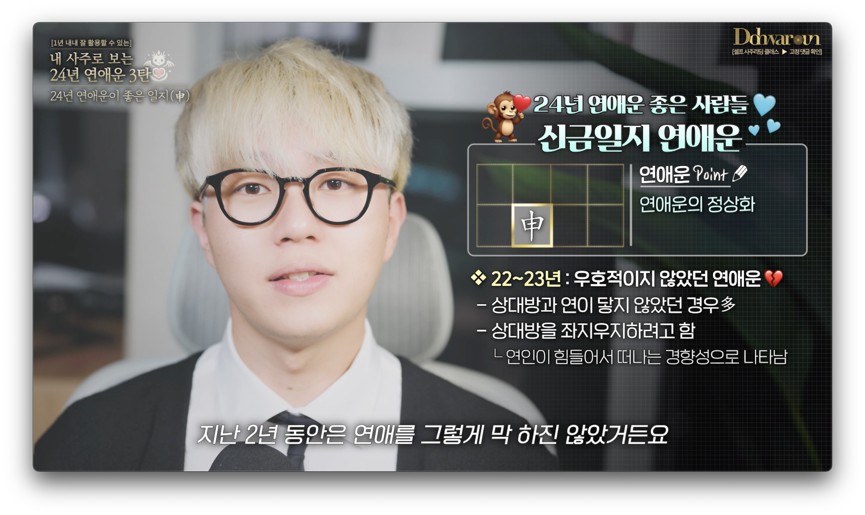 신금일지 연애운