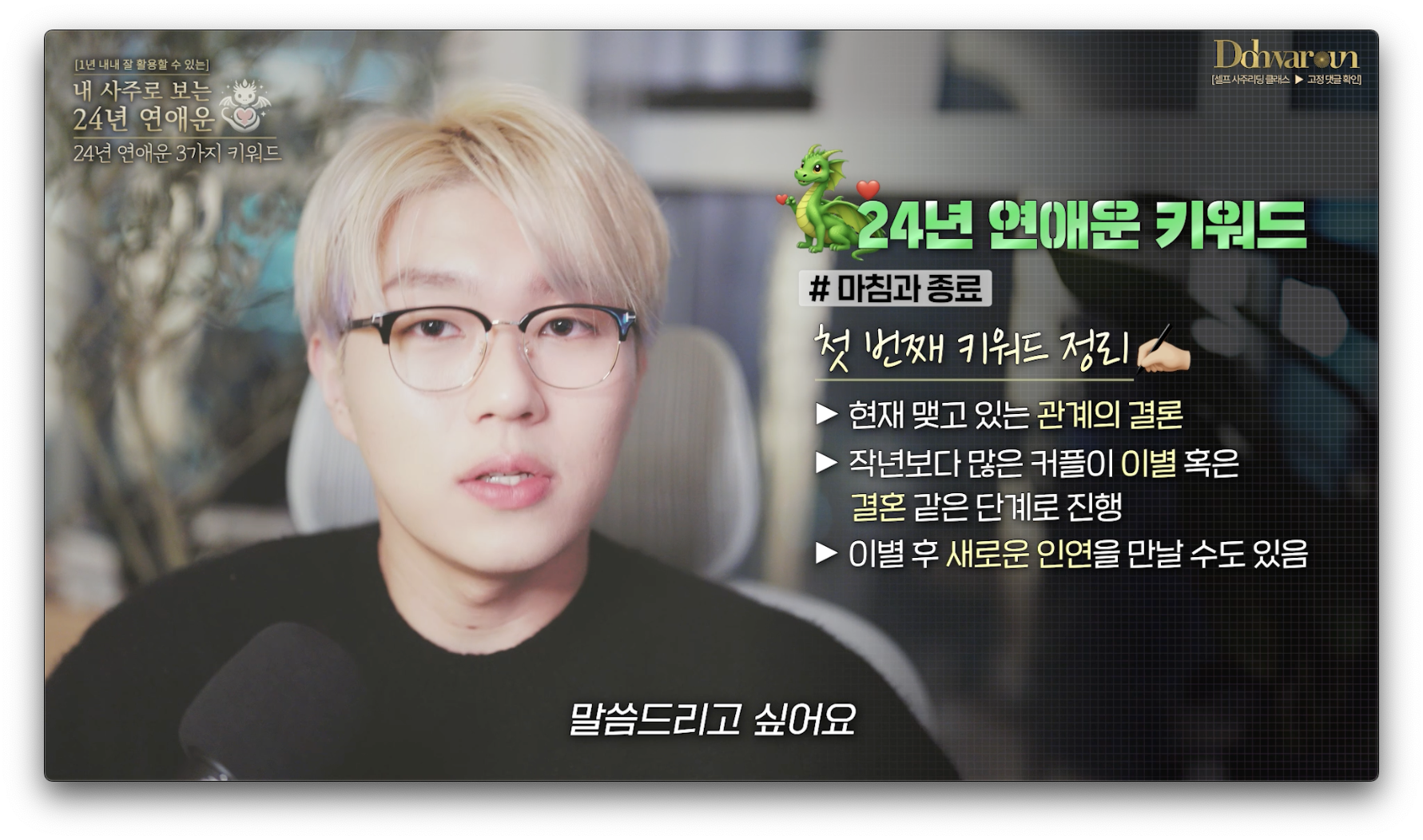 2024년 연애운