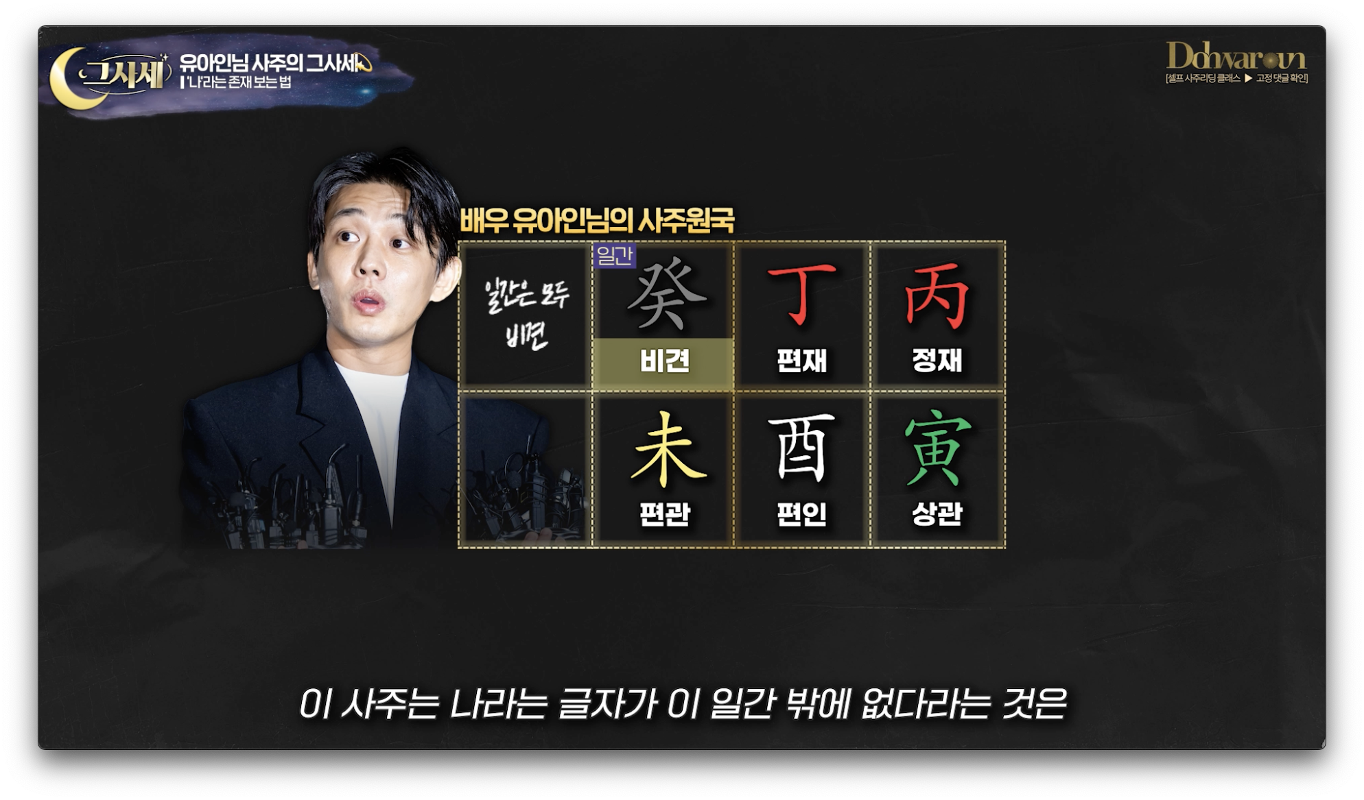 예민한 사주