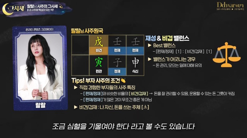 랄랄 사주풀이ㅣ재물운 좋은 재다신약 사주 (+에디실바 궁합) : 사주 칼럼