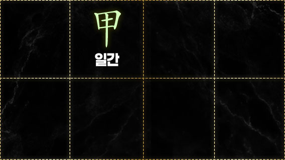 사주오행 목
