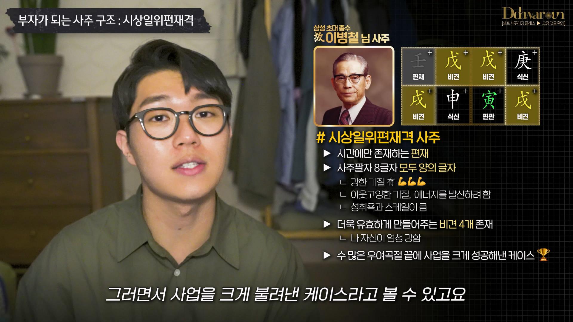 재물운 금전운 좋은 부자사주 특징 3가지 ㅣ 재고귀인 및 시상일위편재격 등 재물운 총정리 : 사주 칼럼