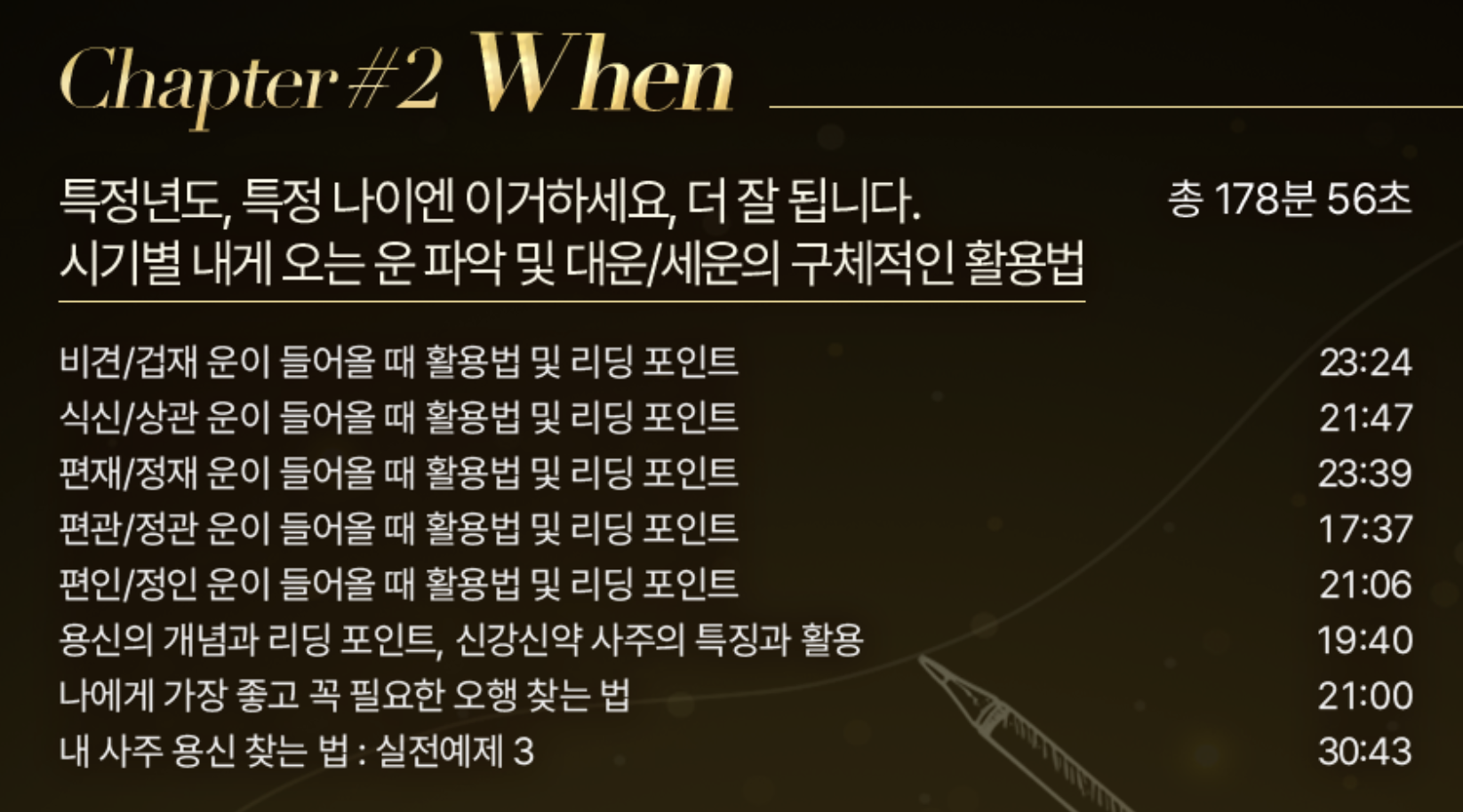 도화도르 사주 강의