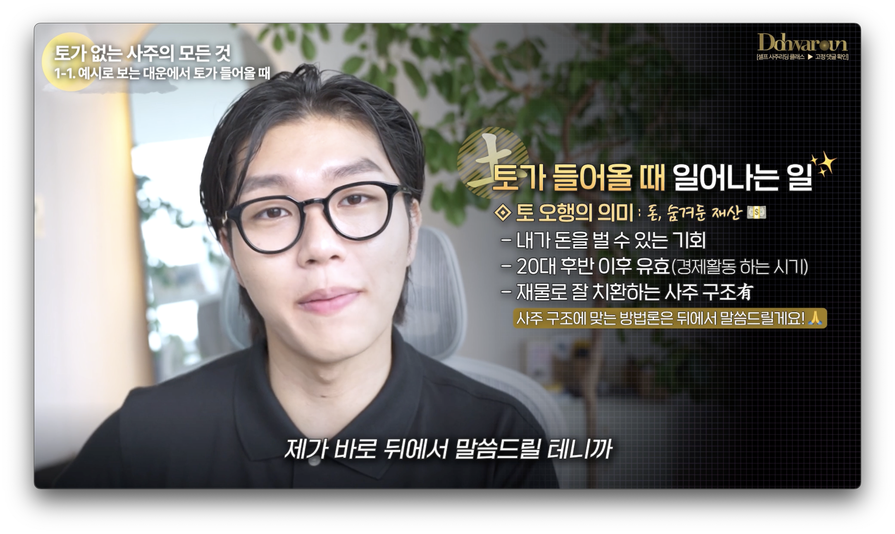 토가 없는 사주