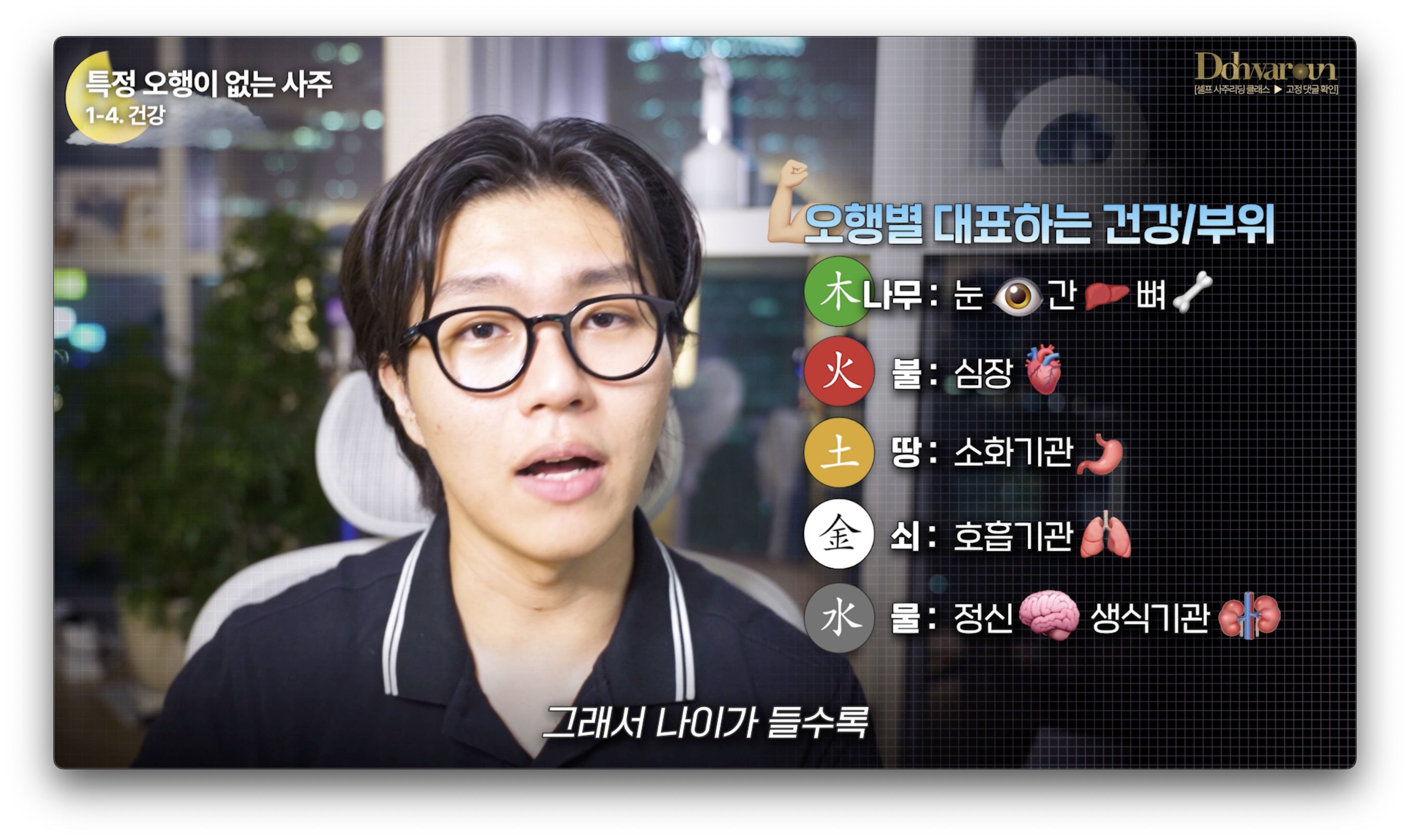 사주 건강