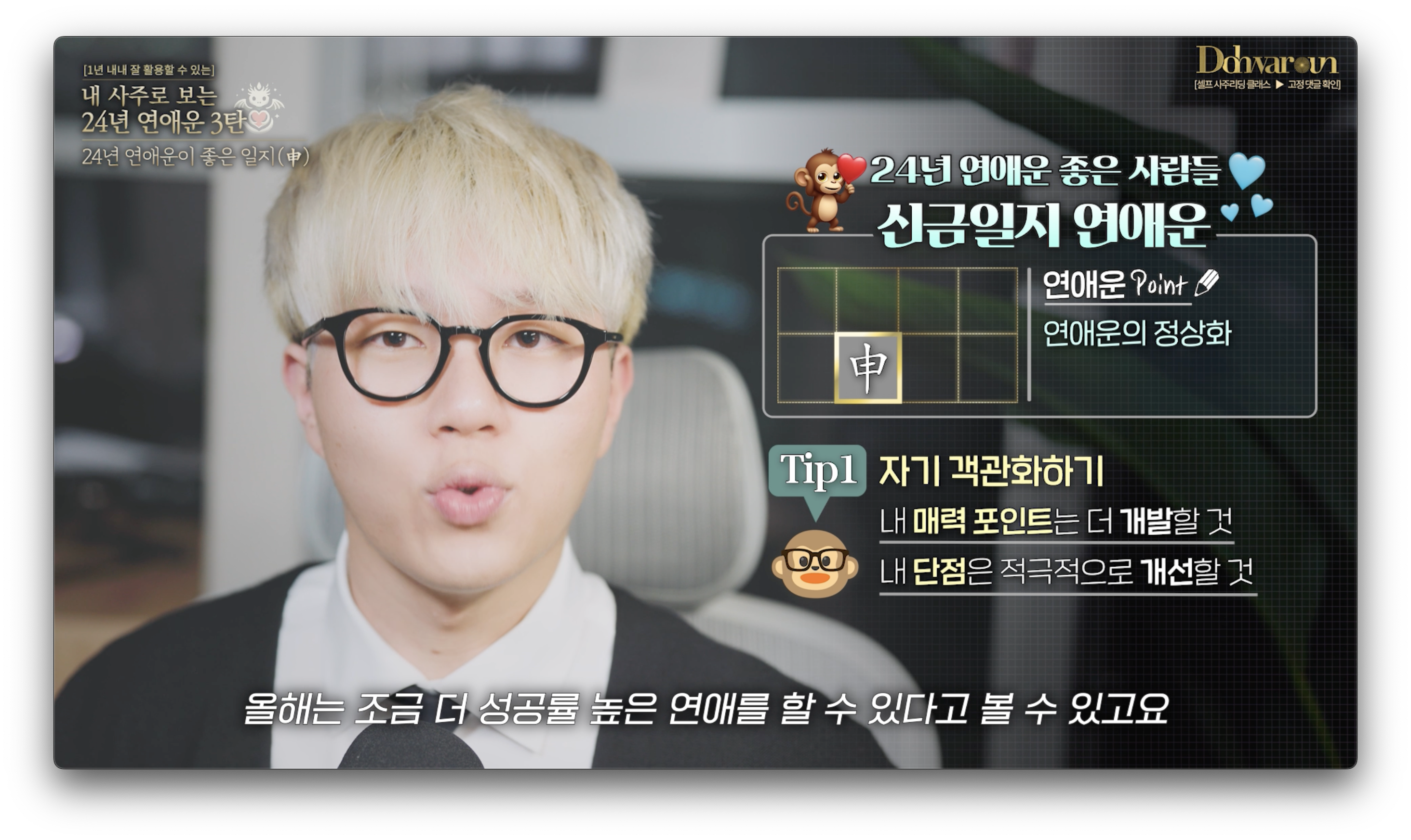 신금일지 연애운