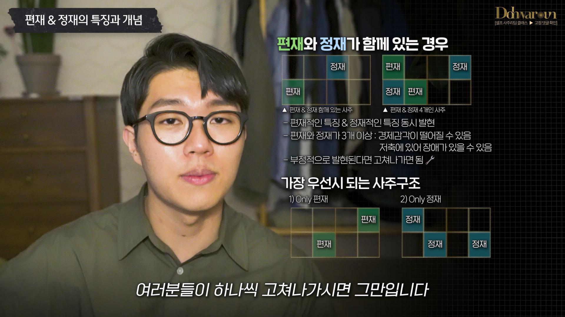 재물운 편재정재혼잡
