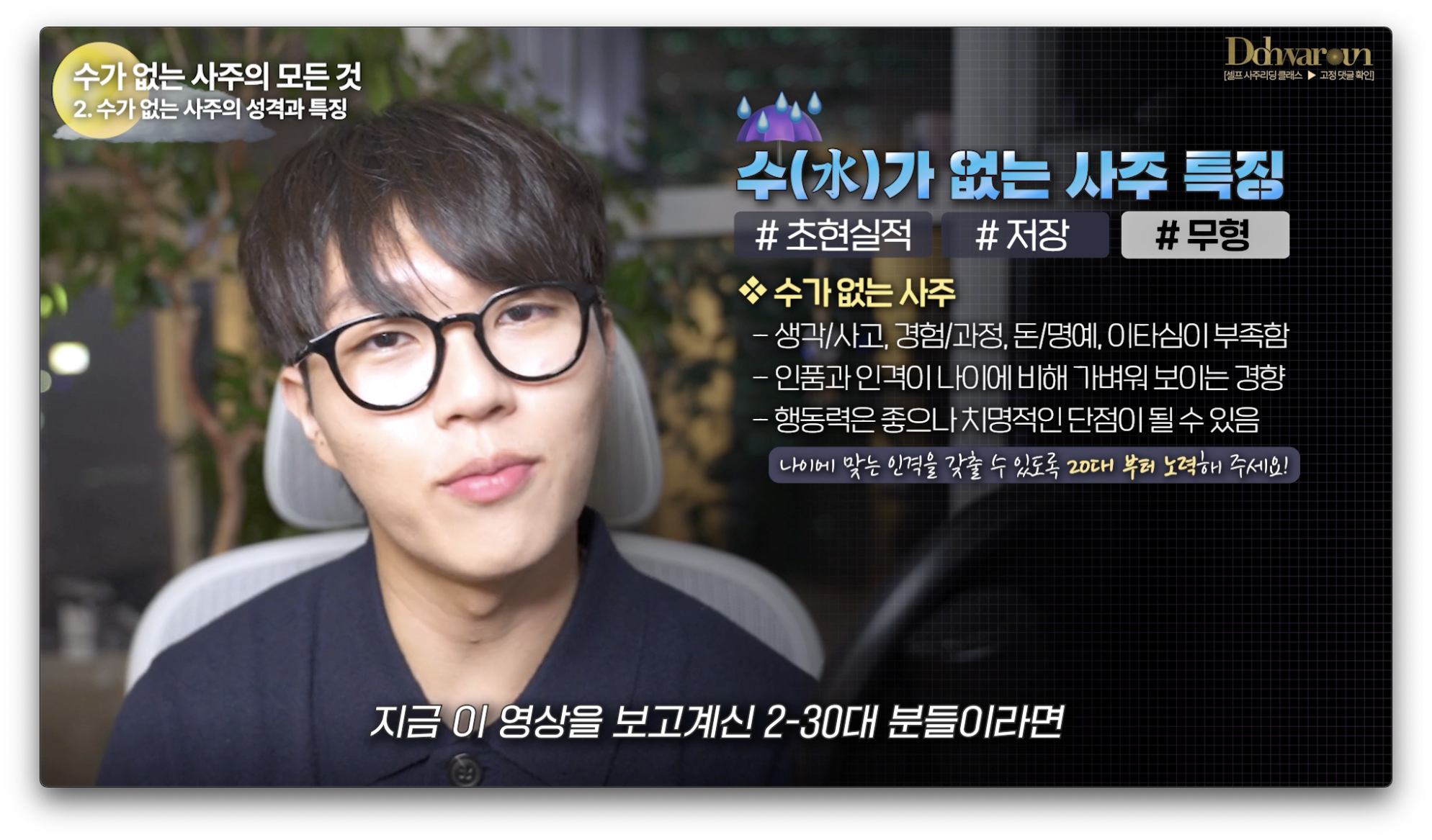 사주에 수가 없으면