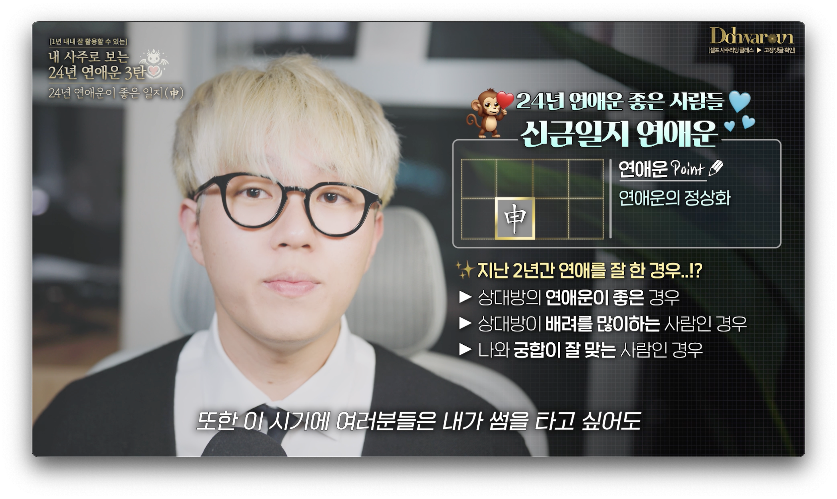 신금일지 연애운