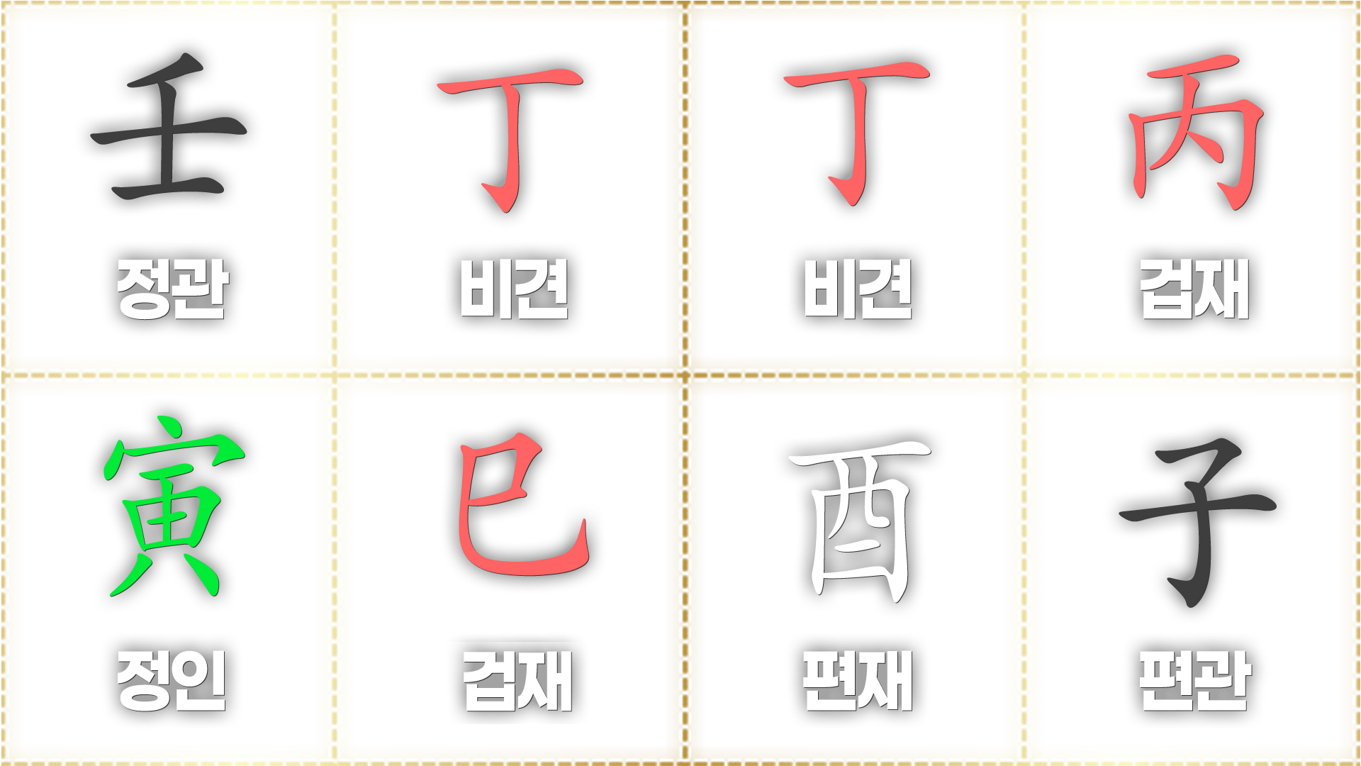 토가 없는 사주