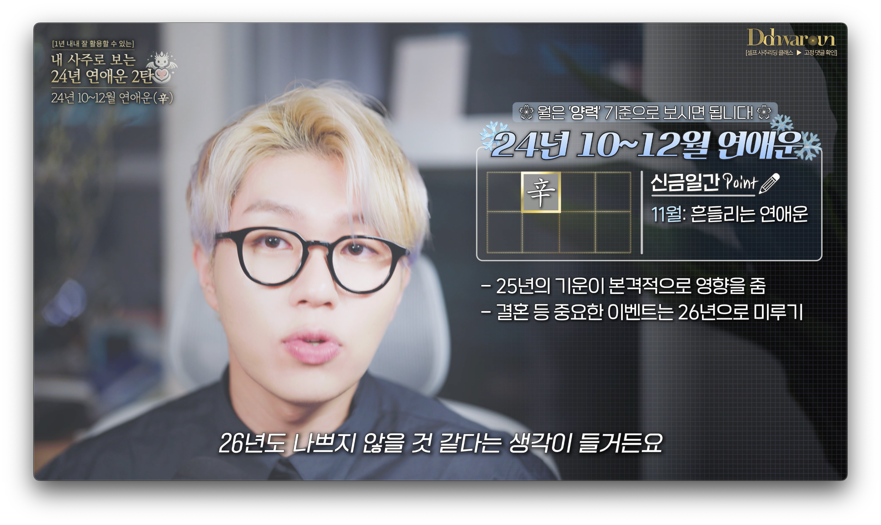 신금일간 연애운