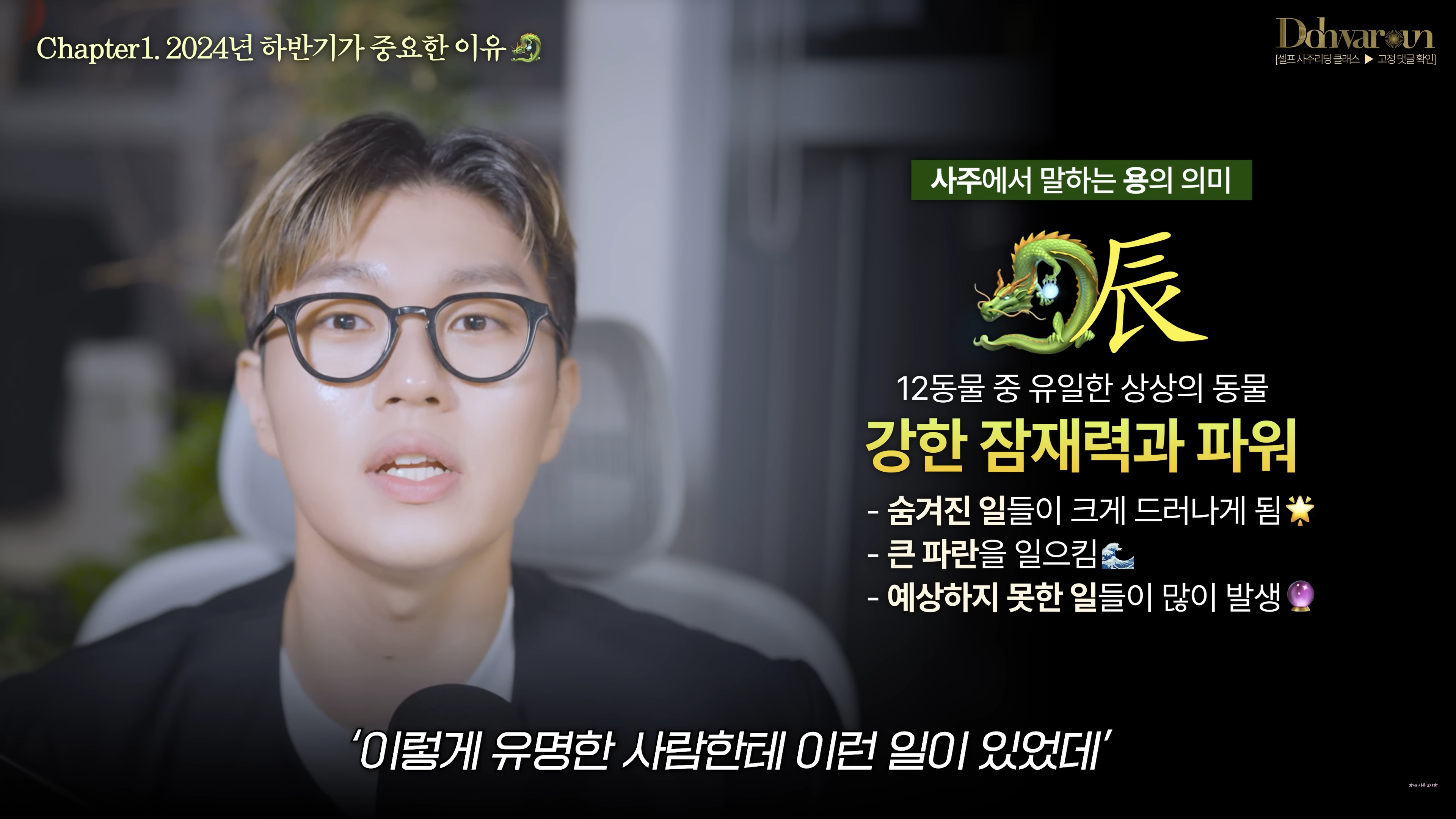 24년 하반기 운세