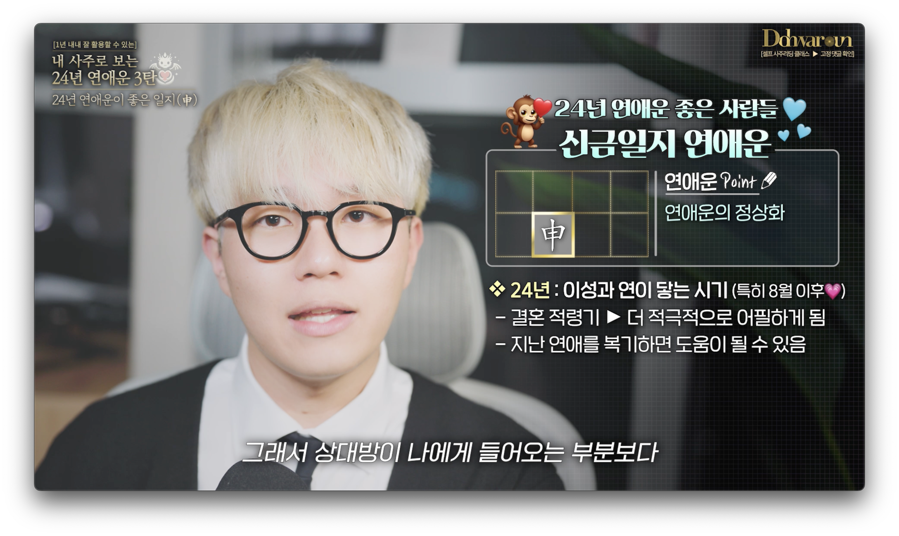 신금일지 연애운