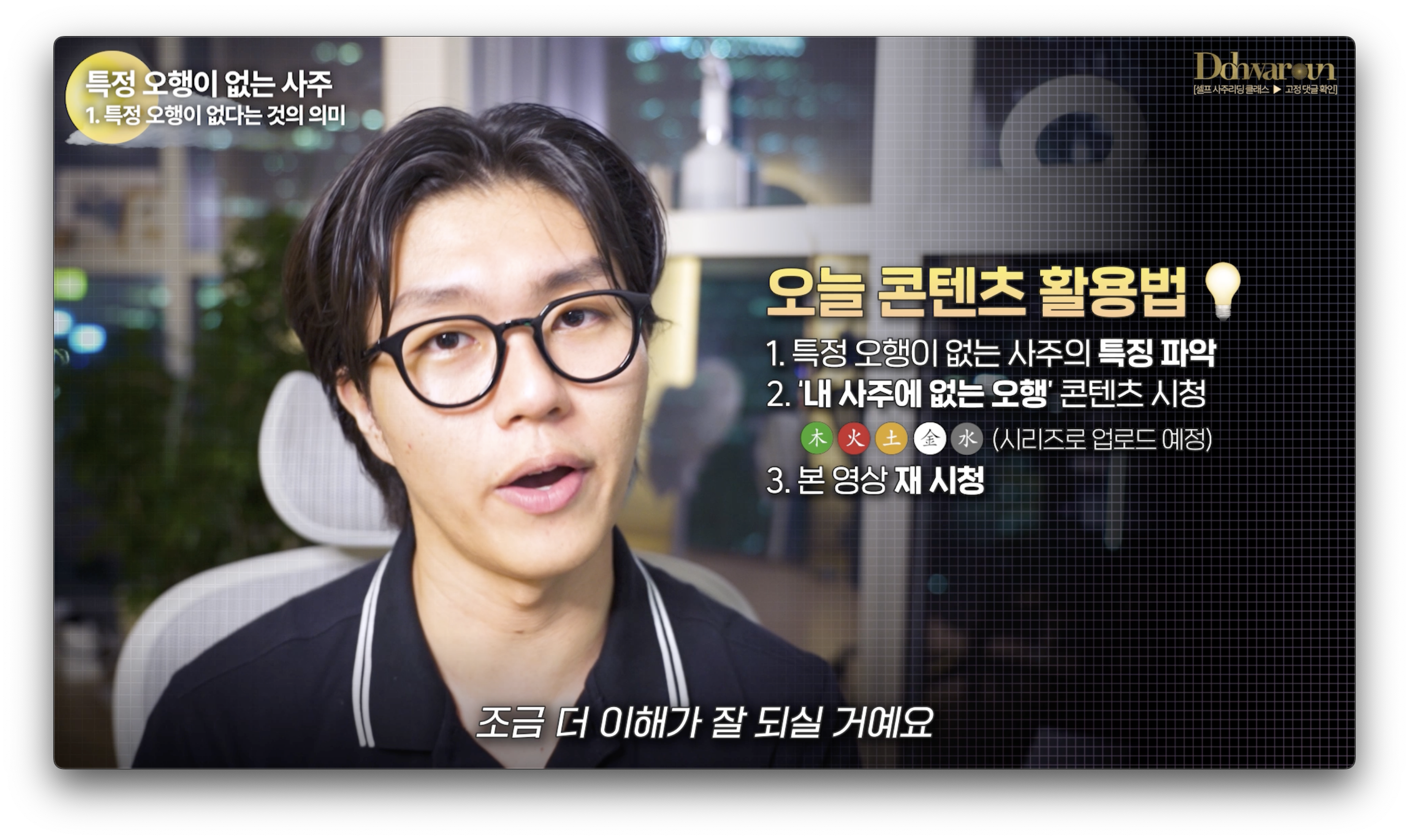 오행 보는법