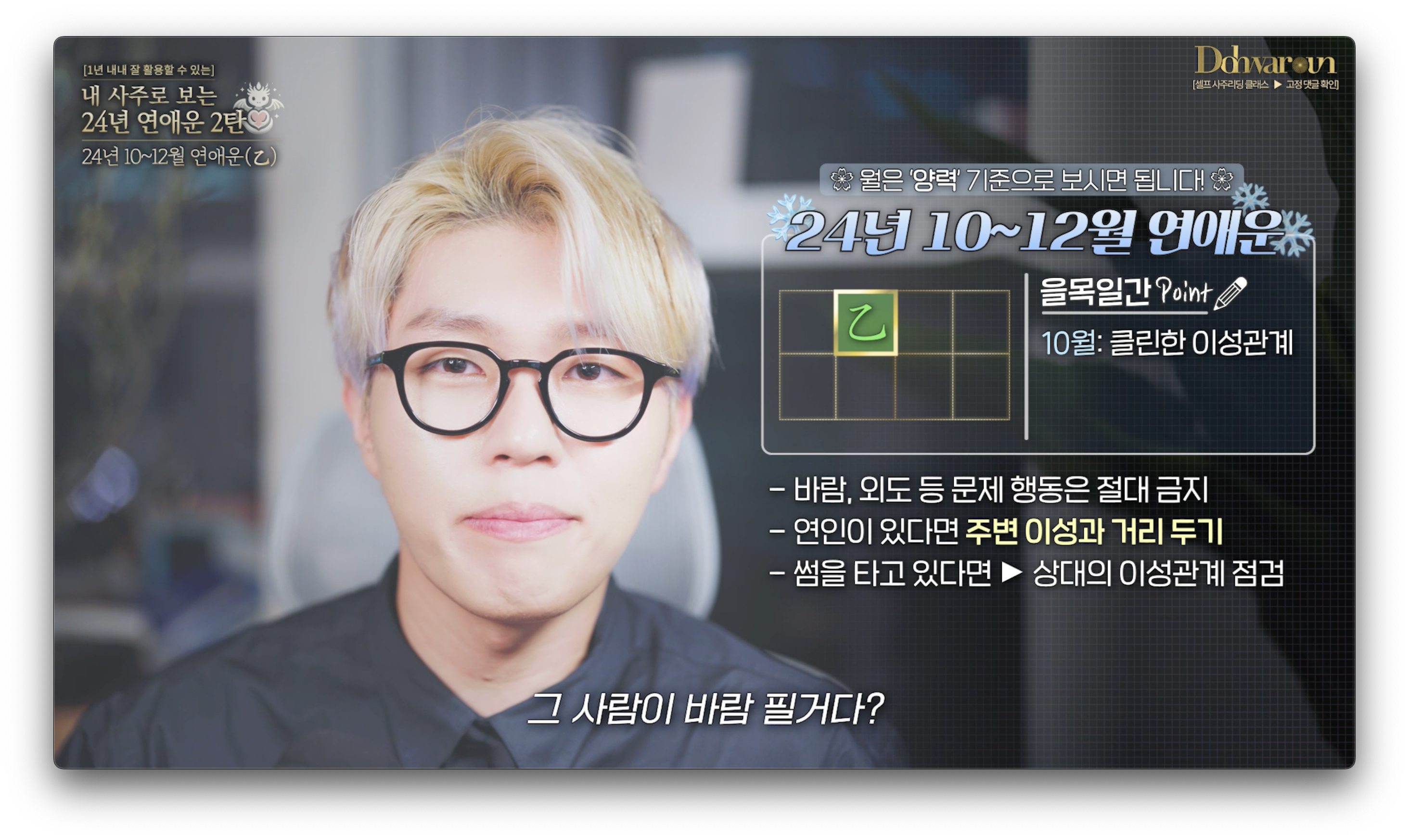 을목일간 연애운