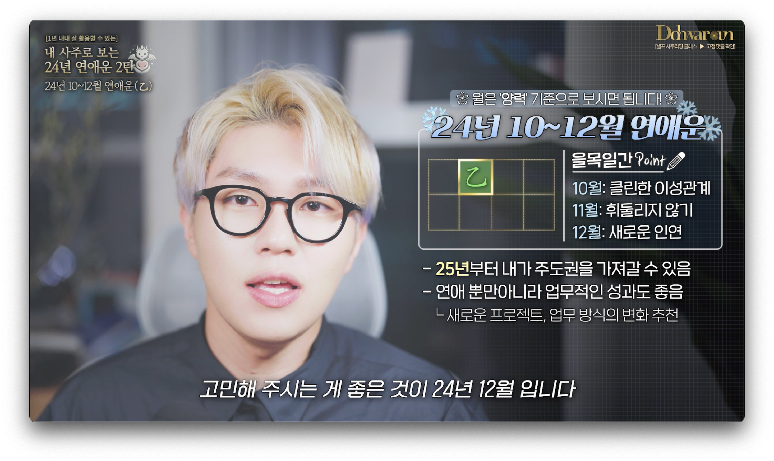 을목일간 연애운